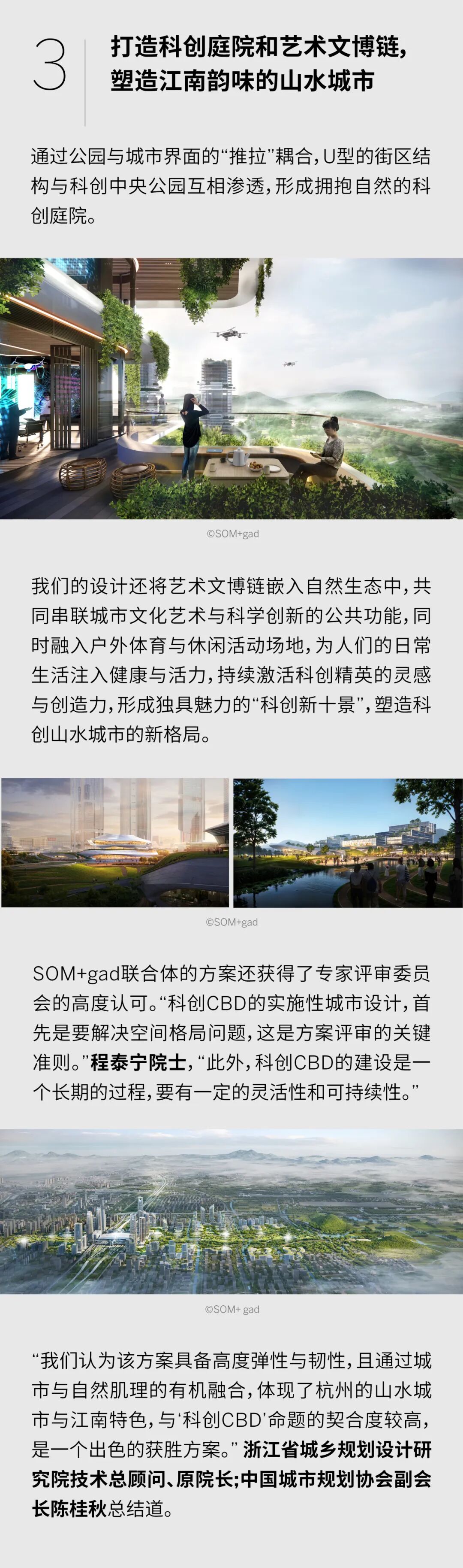 SOM+gad联合体方案喜获&ldquo;杭州科创CBD核心区实施性城市设计&rdquo;国际竞赛第一名