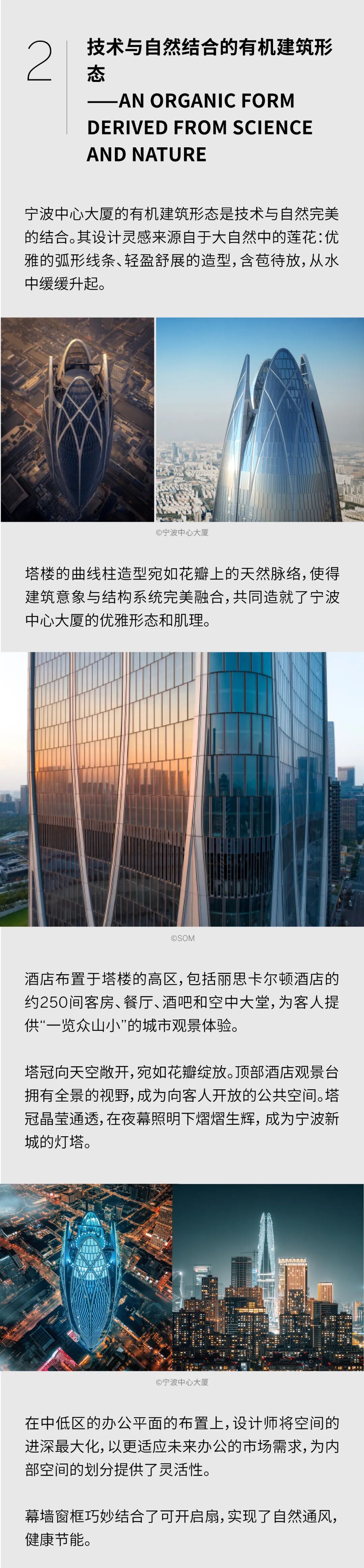 SOM领衔设计的宁波中心大厦荣获&ldquo;中国浙江省最高建筑&rdquo;认证