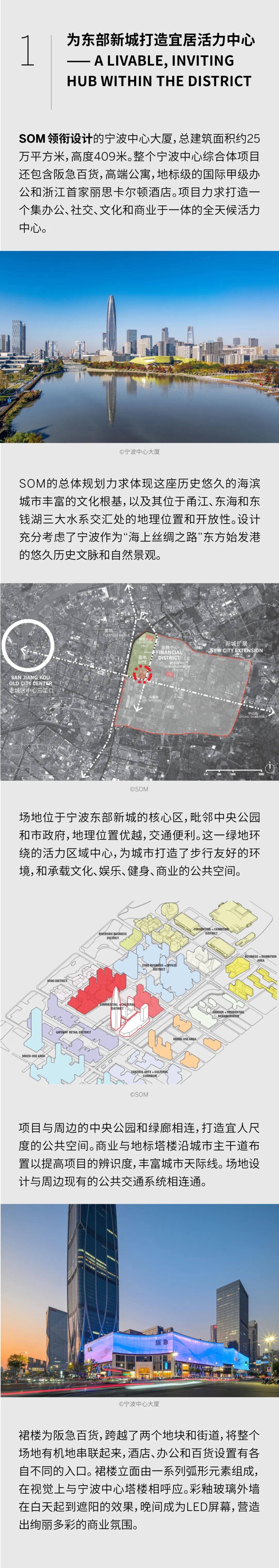 SOM领衔设计的宁波中心大厦荣获&ldquo;中国浙江省最高建筑&rdquo;认证