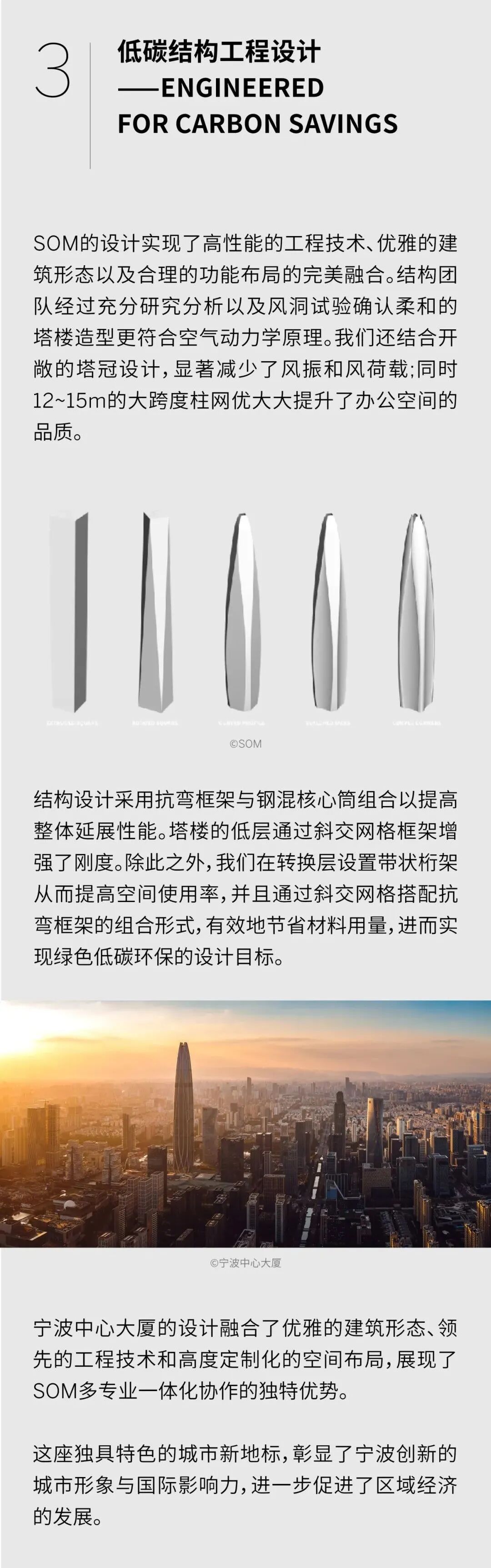 SOM领衔设计的宁波中心大厦荣获&ldquo;中国浙江省最高建筑&rdquo;认证