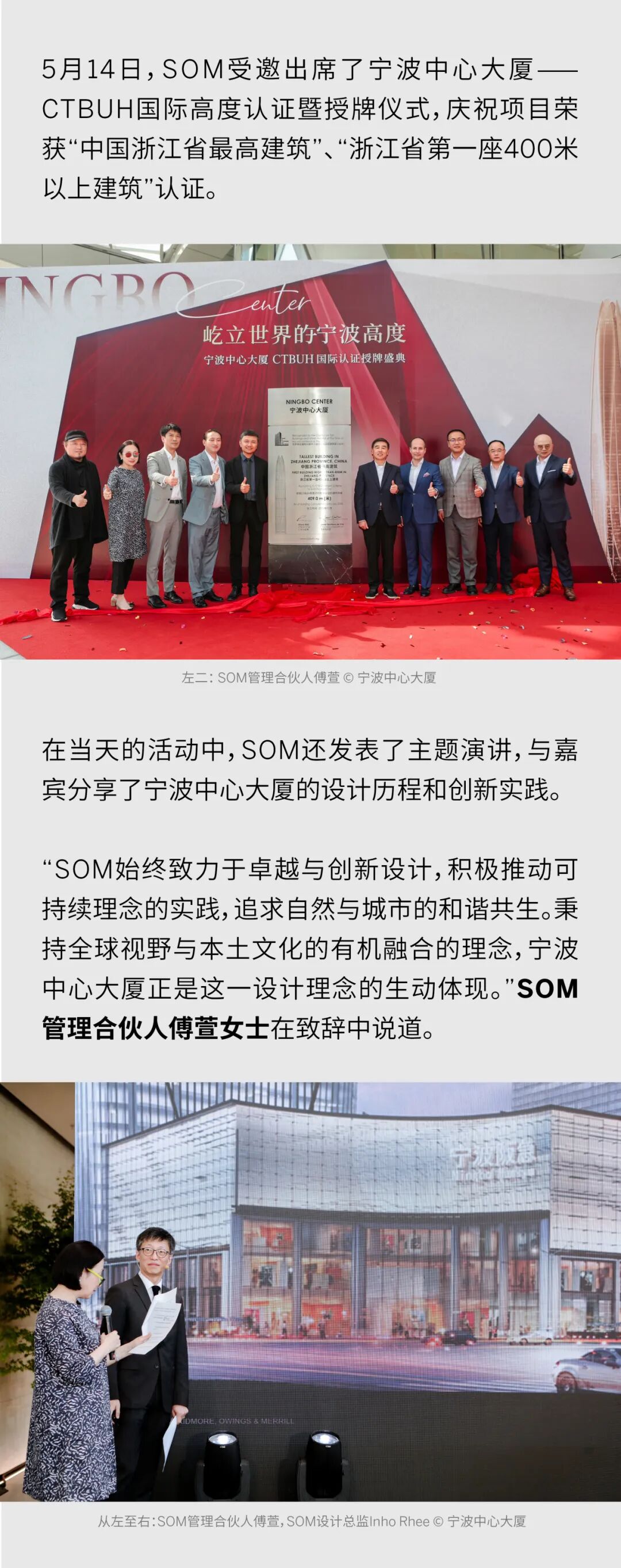 SOM领衔设计的宁波中心大厦荣获&ldquo;中国浙江省最高建筑&rdquo;认证