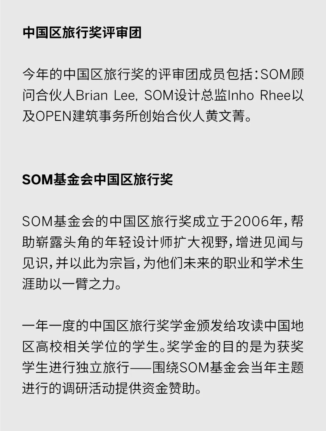 SOM基金会公布2025年中国区旅行奖获奖名单
