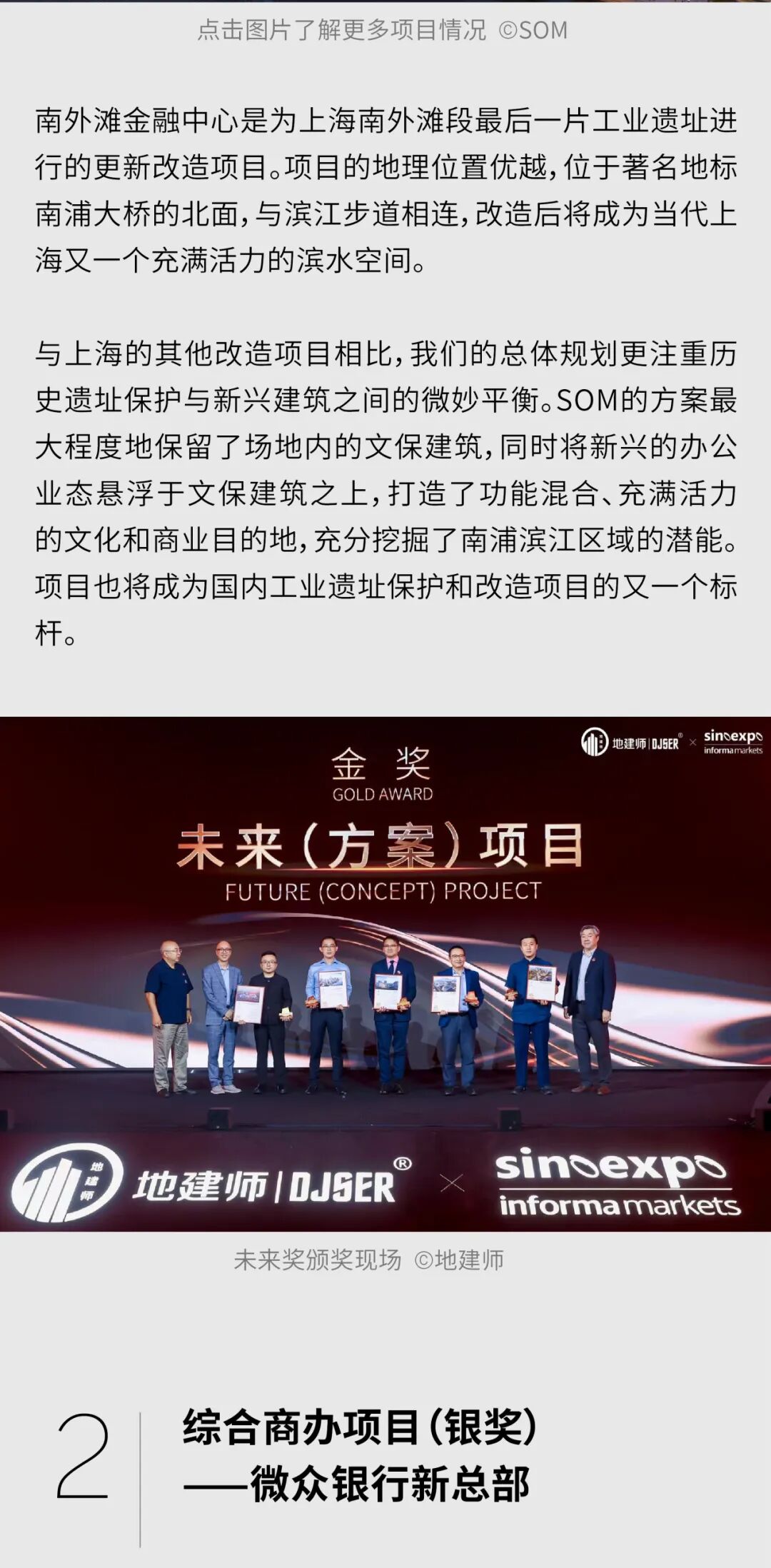 奖项 | SOM斩获三项【第11届CREDAWARD地建师设计大奖】