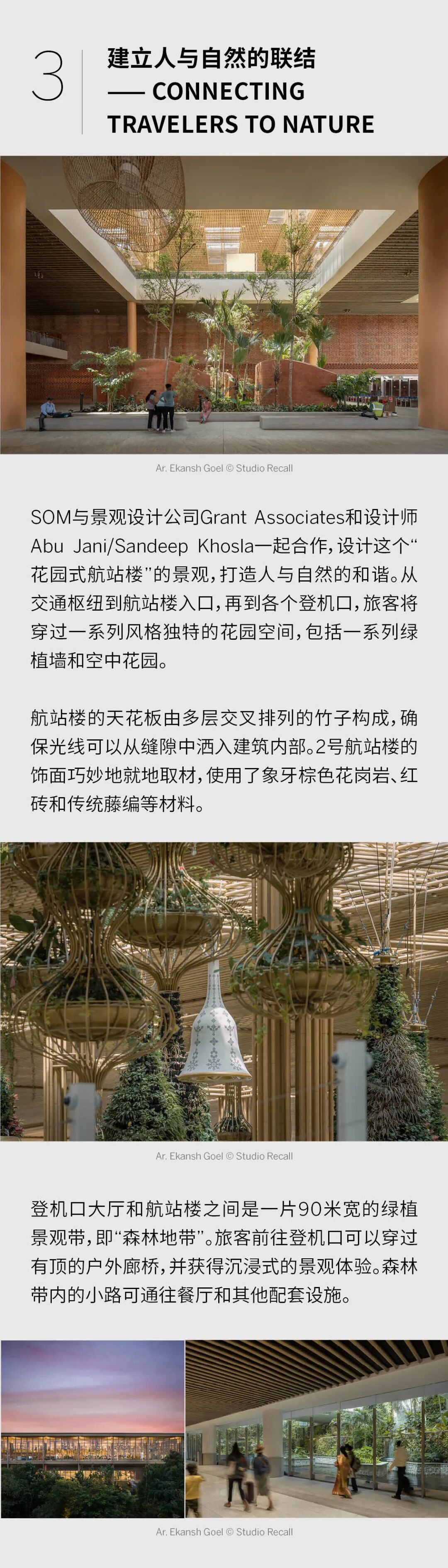 SOM新作 | 印度班加罗尔肯佩格达国际机场2号航站楼