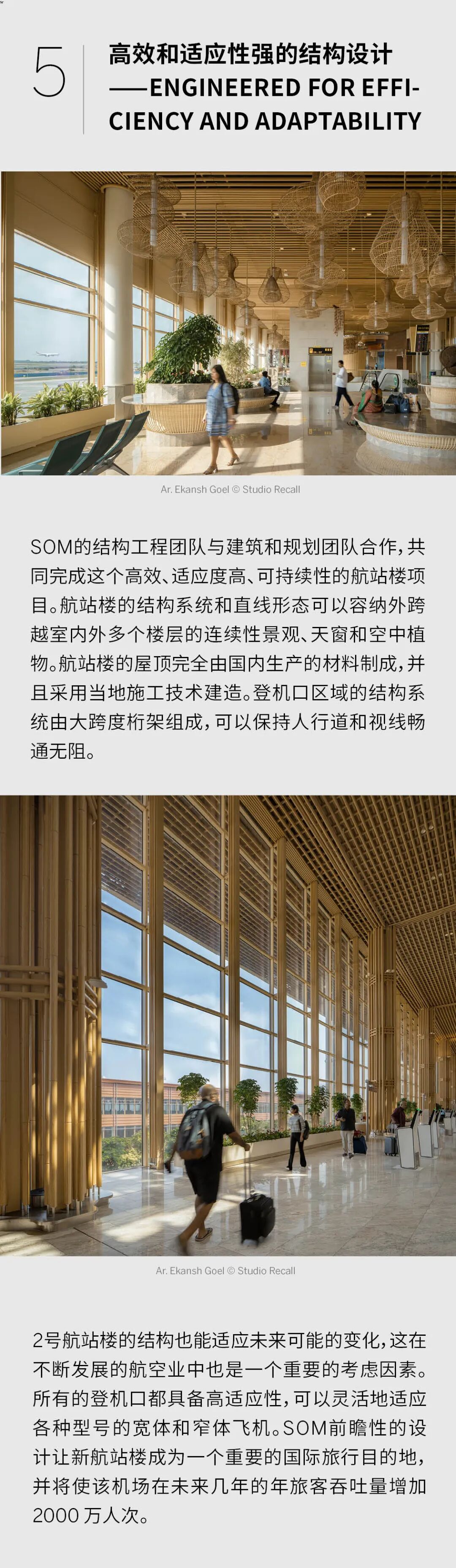 SOM新作 | 印度班加罗尔肯佩格达国际机场2号航站楼