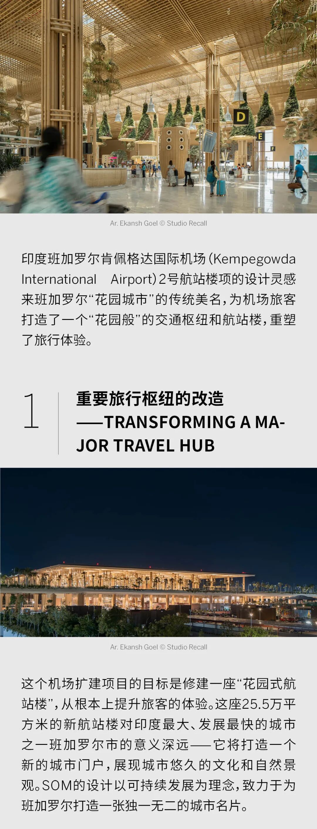 SOM新作 | 印度班加罗尔肯佩格达国际机场2号航站楼