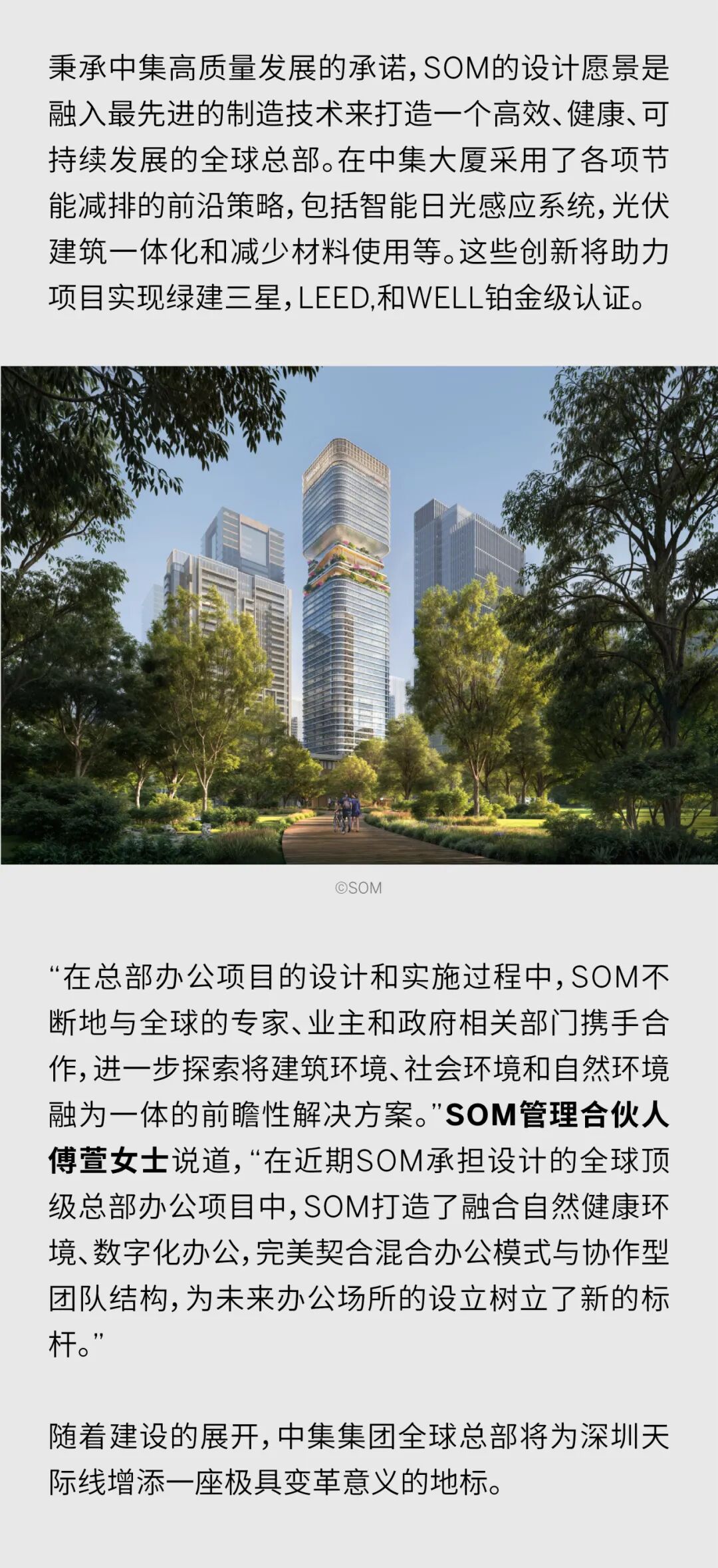 SOM设计的中集全球总部大厦正式奠基，为深圳打造可持续发展总部新地标