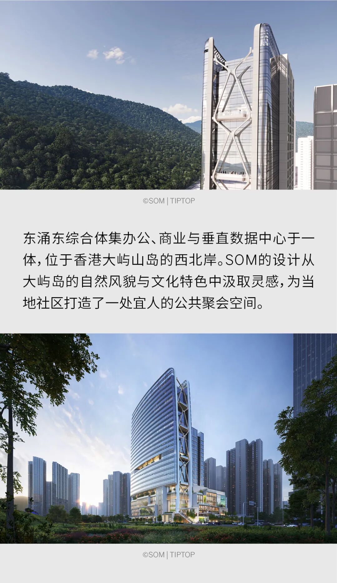 SOM项目 | 香港东涌东综合体