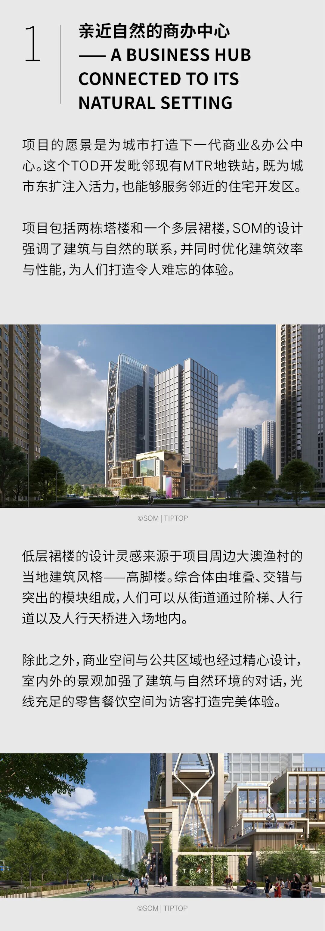 SOM项目 | 香港东涌东综合体