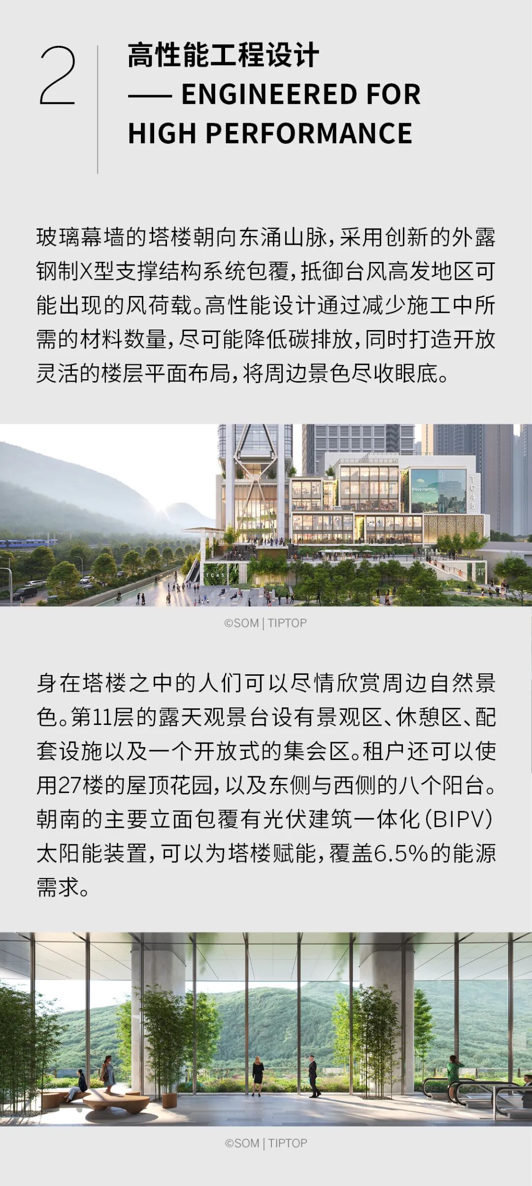 SOM项目 | 香港东涌东综合体