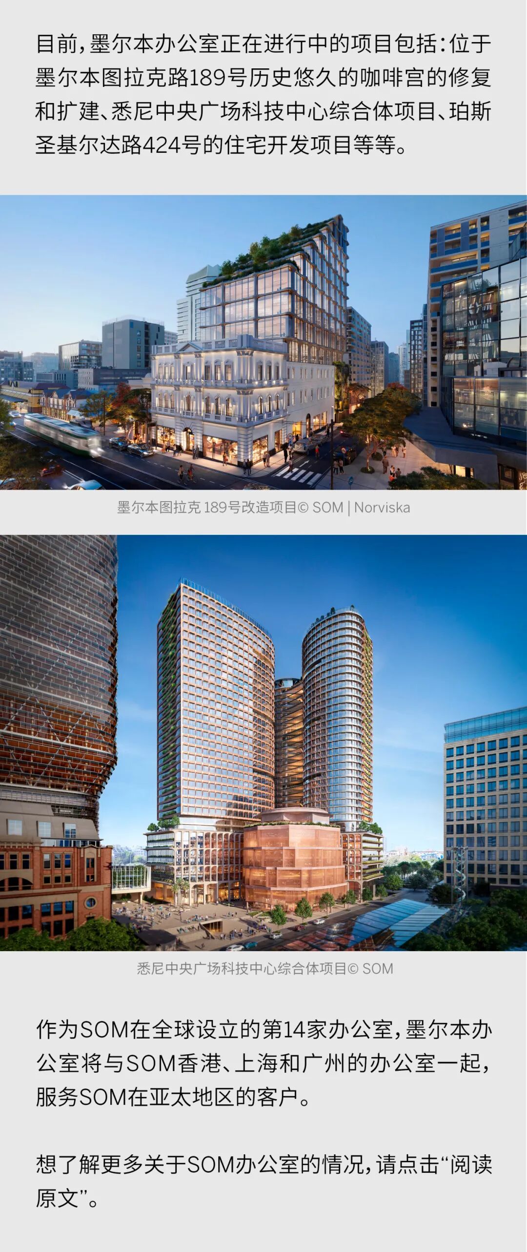 SOM墨尔本办公室正式成立,助力其在澳大利亚等地区不断增长的业务