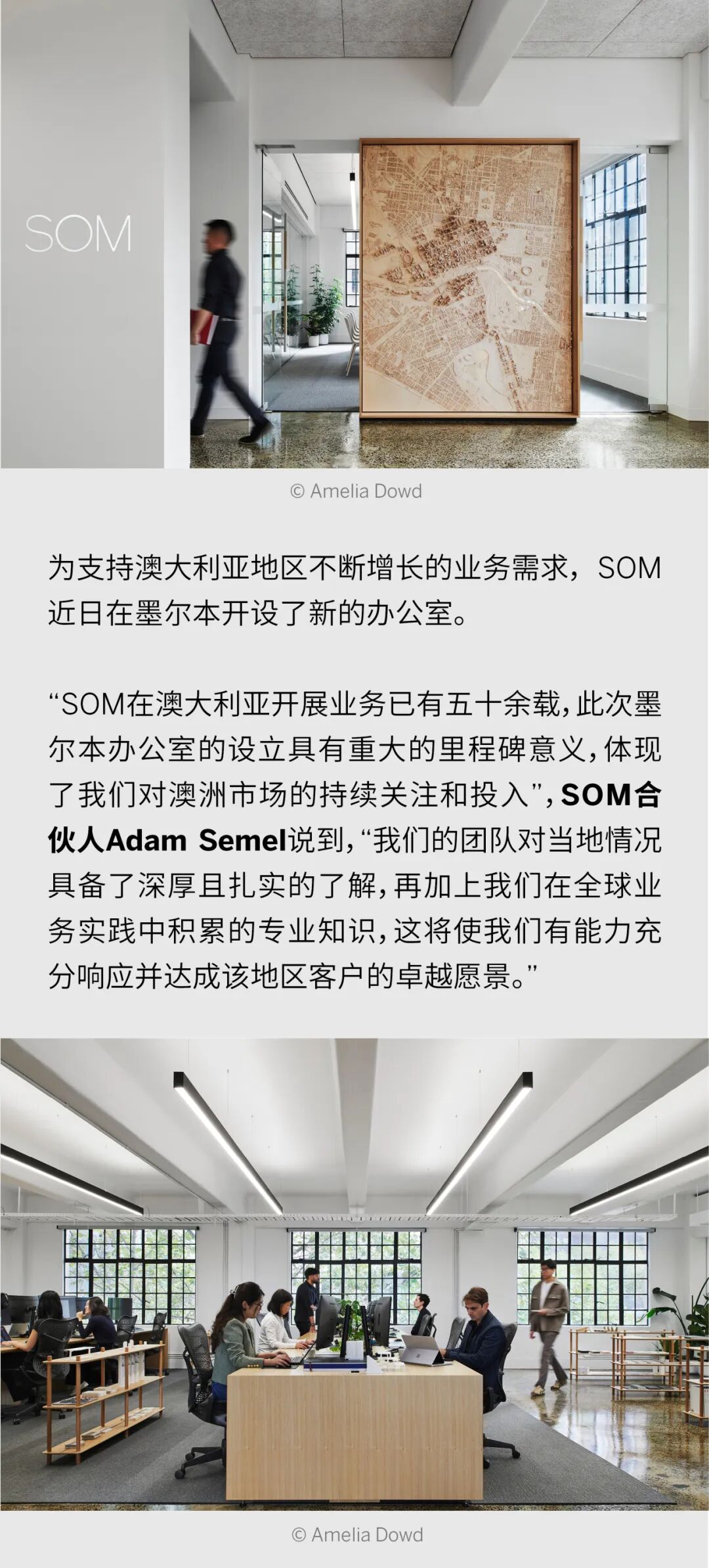 SOM墨尔本办公室正式成立,助力其在澳大利亚等地区不断增长的业务