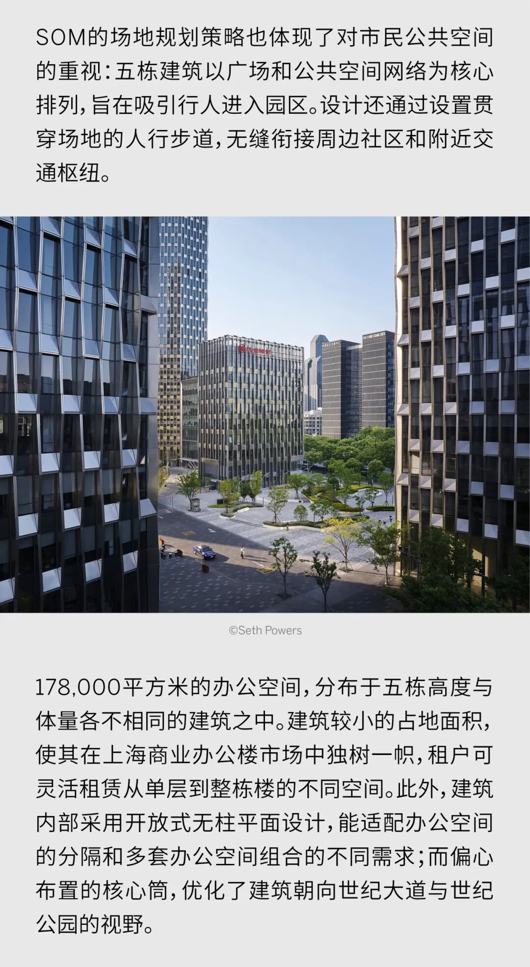 SOM新作 | 上海陆家嘴金控广场一期&二期项目