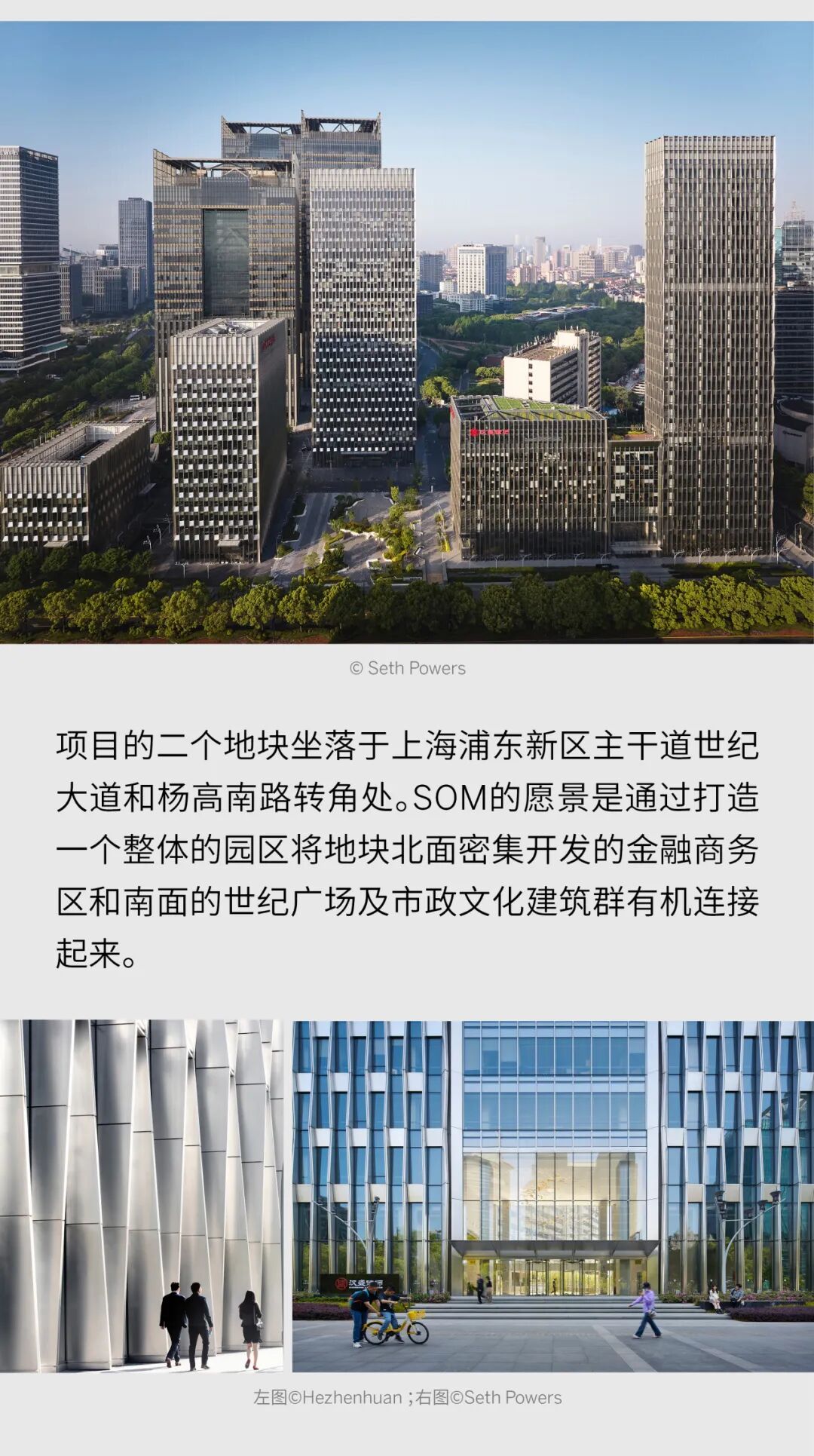 SOM新作 | 上海陆家嘴金控广场一期&二期项目