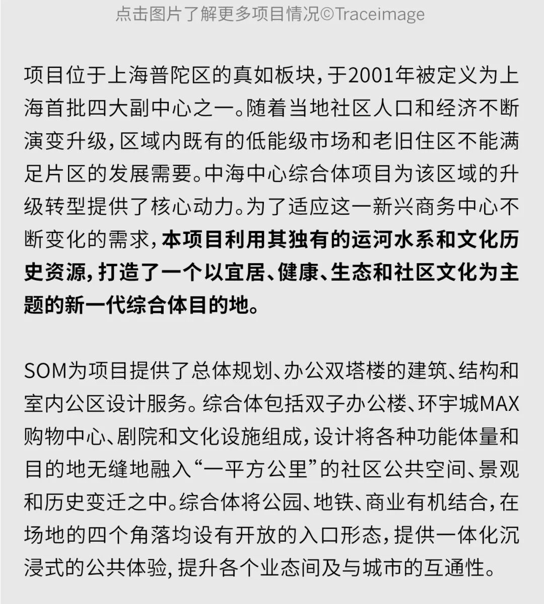 SOM入围第九届REARD全球地产设计大奖
