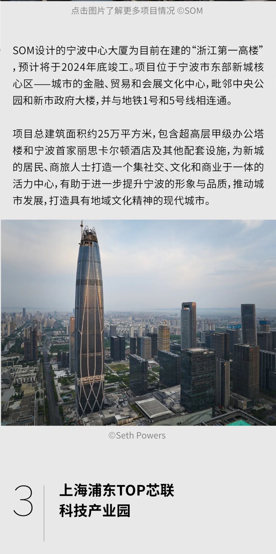 SOM入围第九届REARD全球地产设计大奖