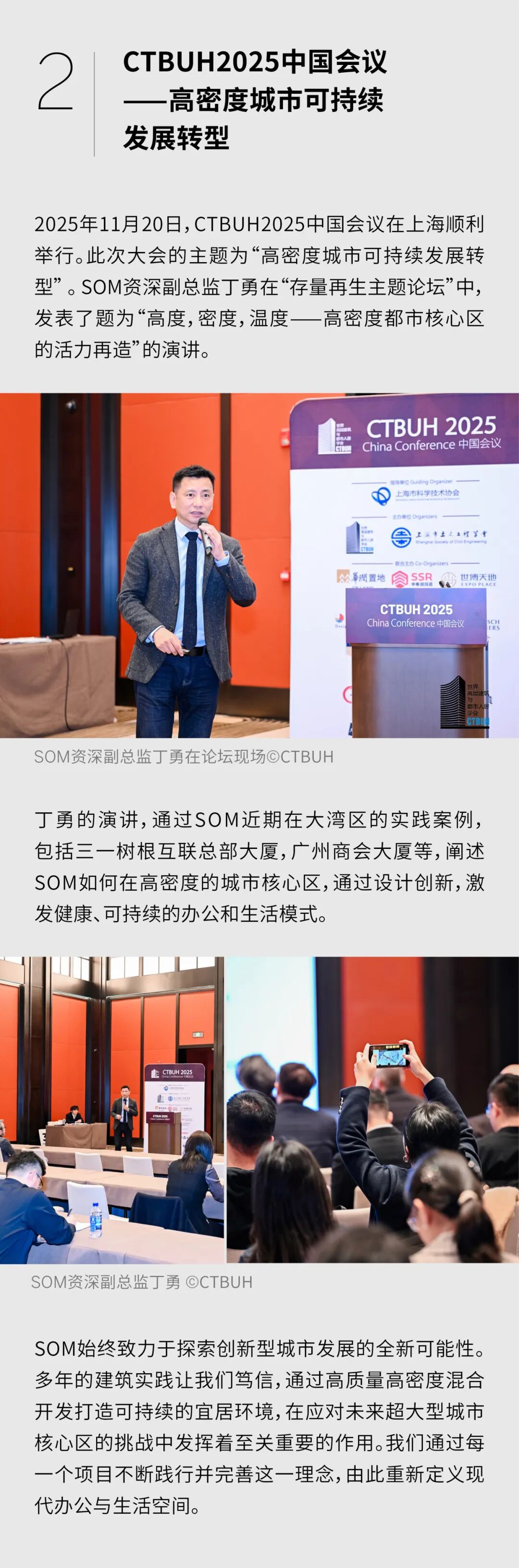 SOM | 近期奖项&活动精选回顾