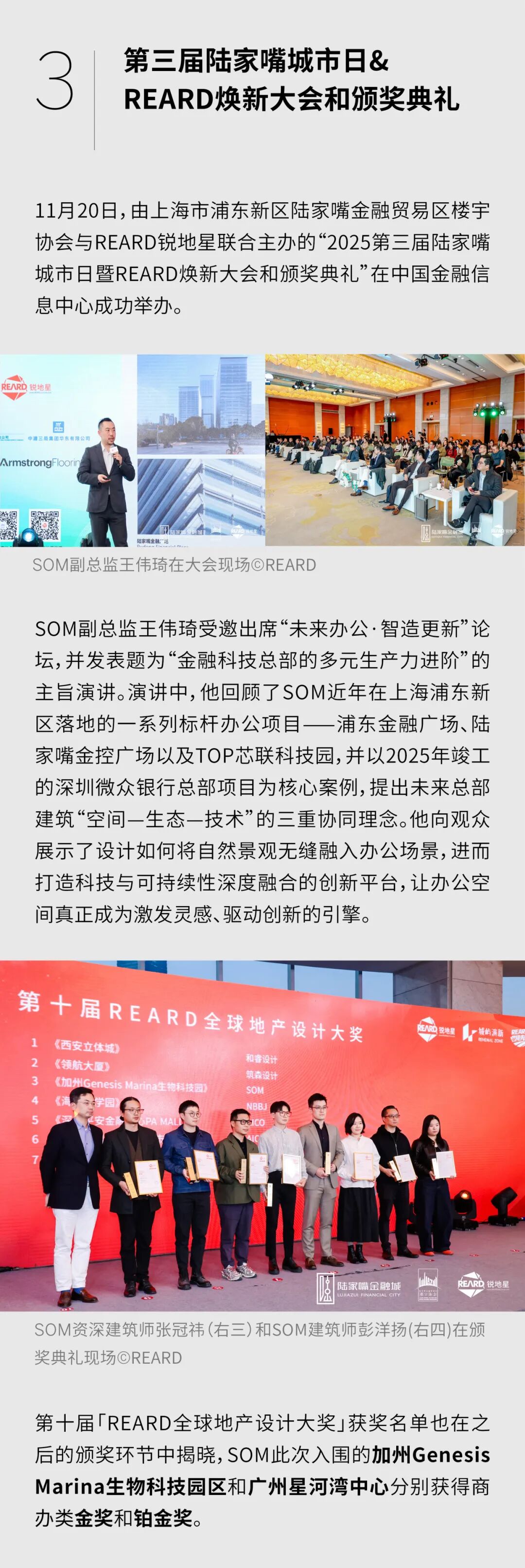 SOM | 近期奖项&活动精选回顾
