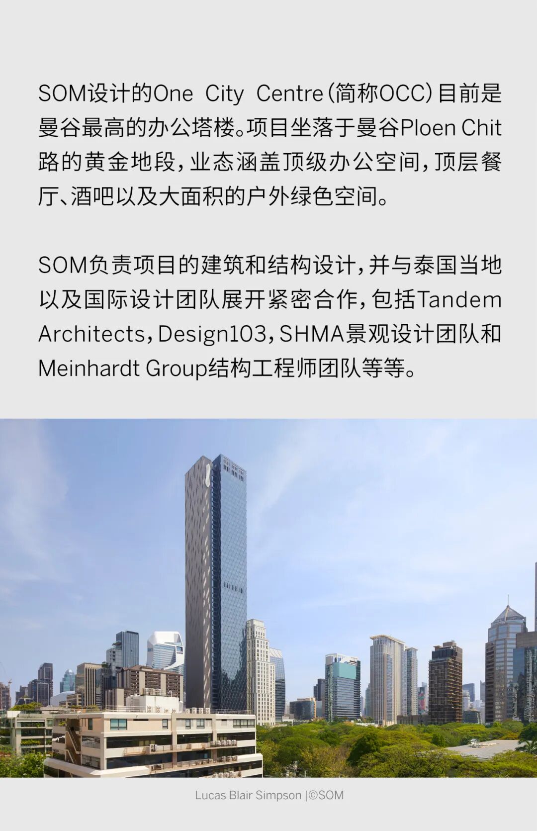 SOM为曼谷打造新办公地标 | One City Centre