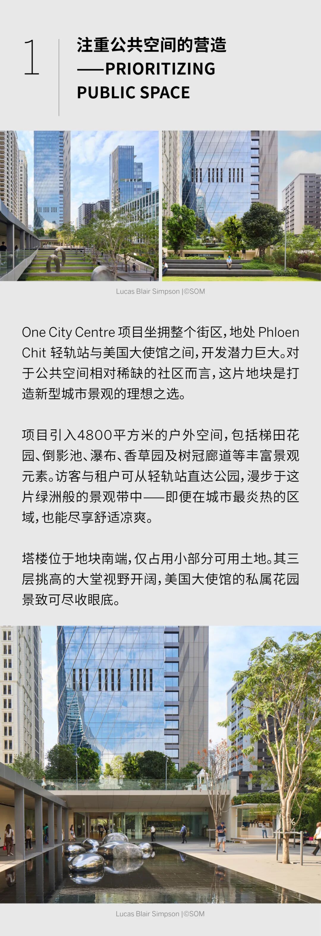 SOM为曼谷打造新办公地标 | One City Centre