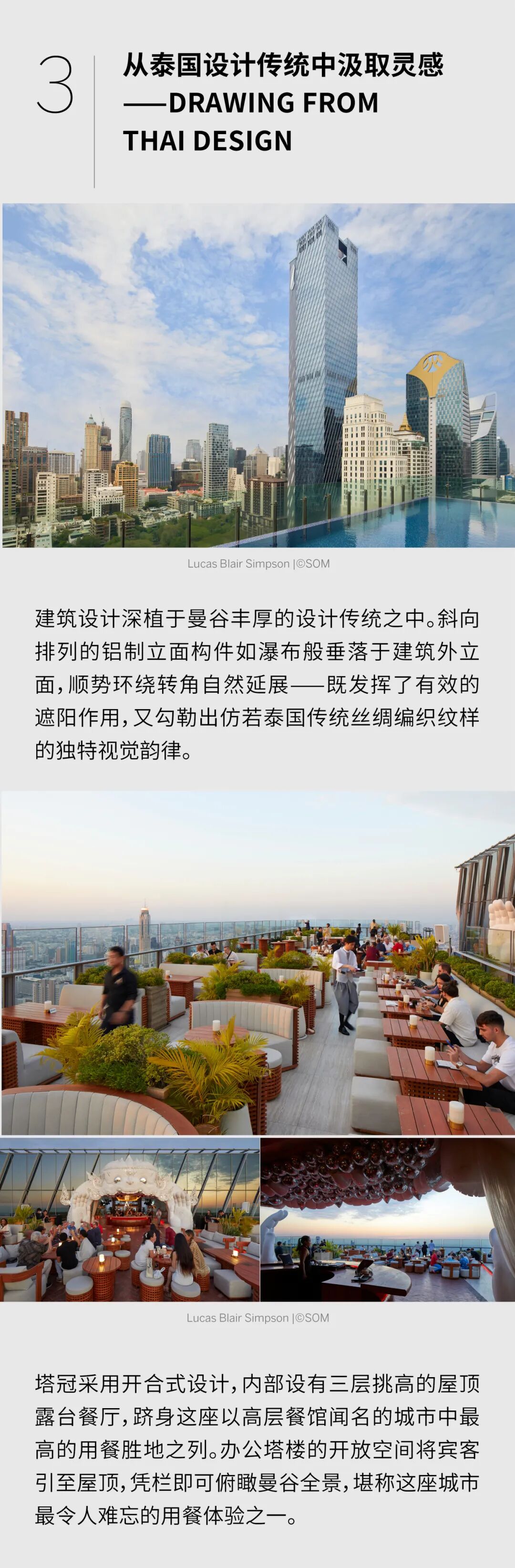 SOM为曼谷打造新办公地标 | One City Centre