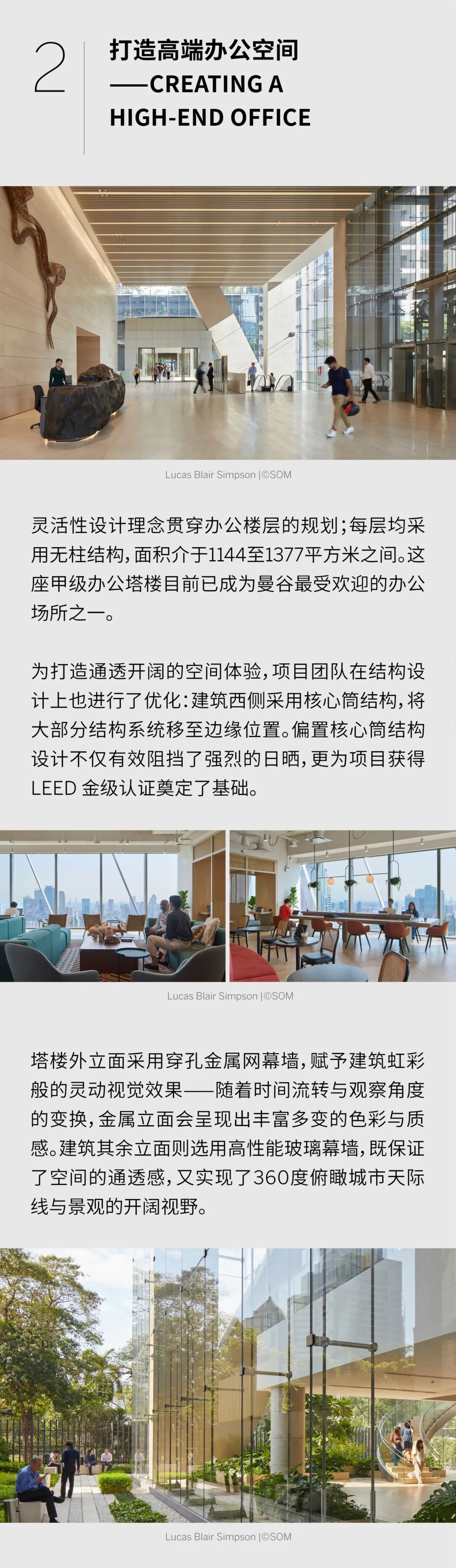 SOM为曼谷打造新办公地标 | One City Centre