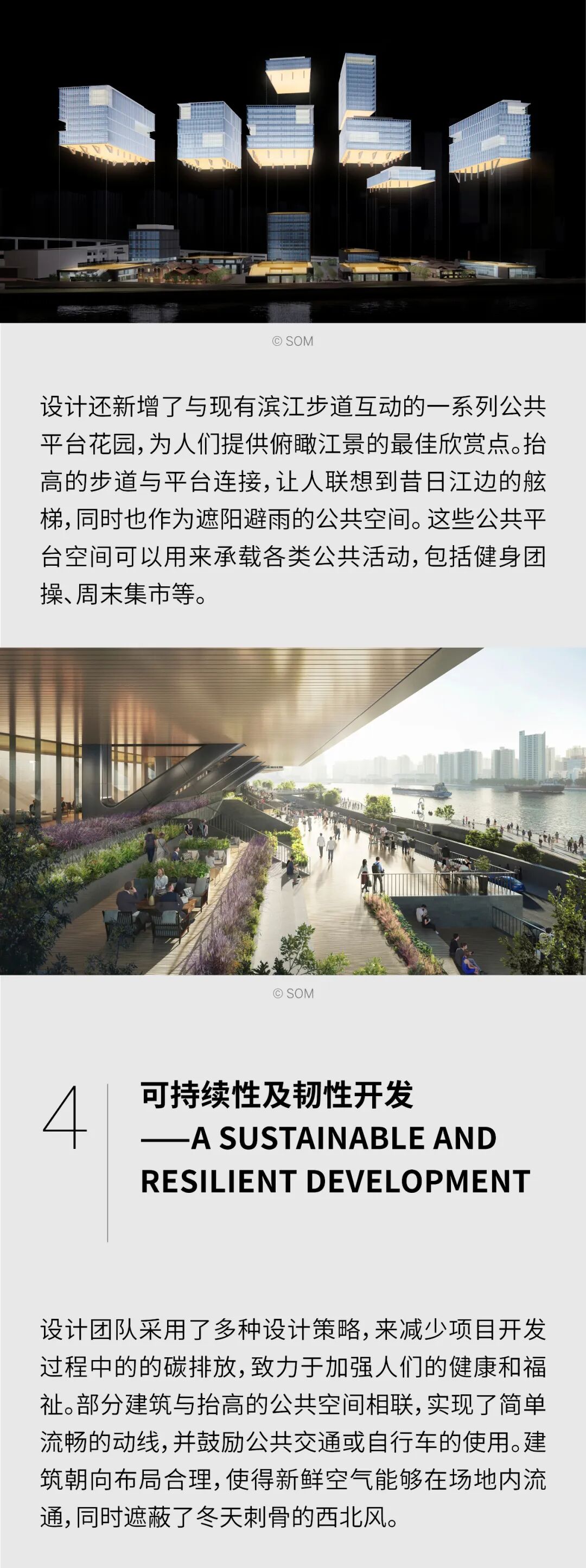 SOM X 城市更新 | 上海南外滩金融中心