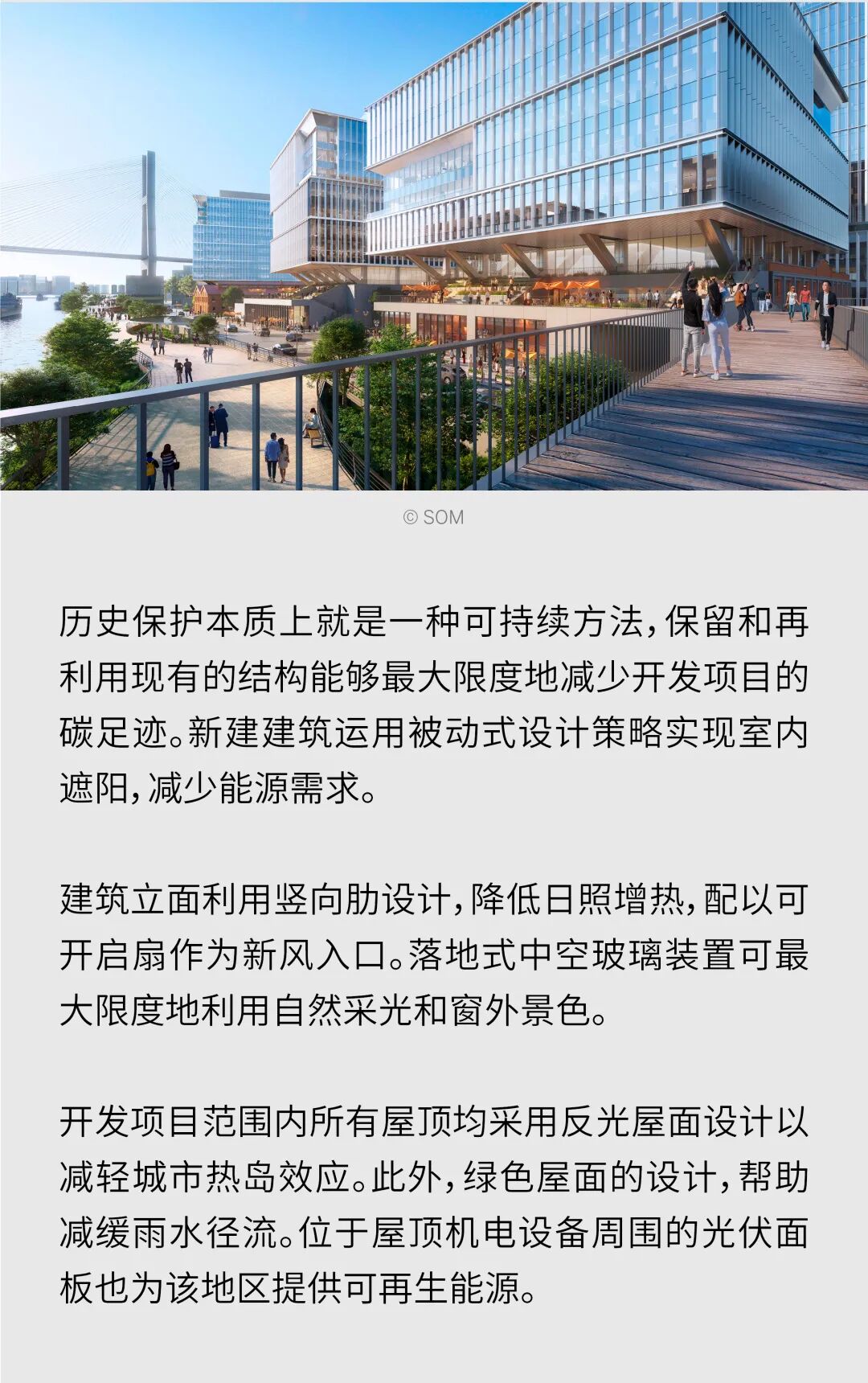 SOM X 城市更新 | 上海南外滩金融中心