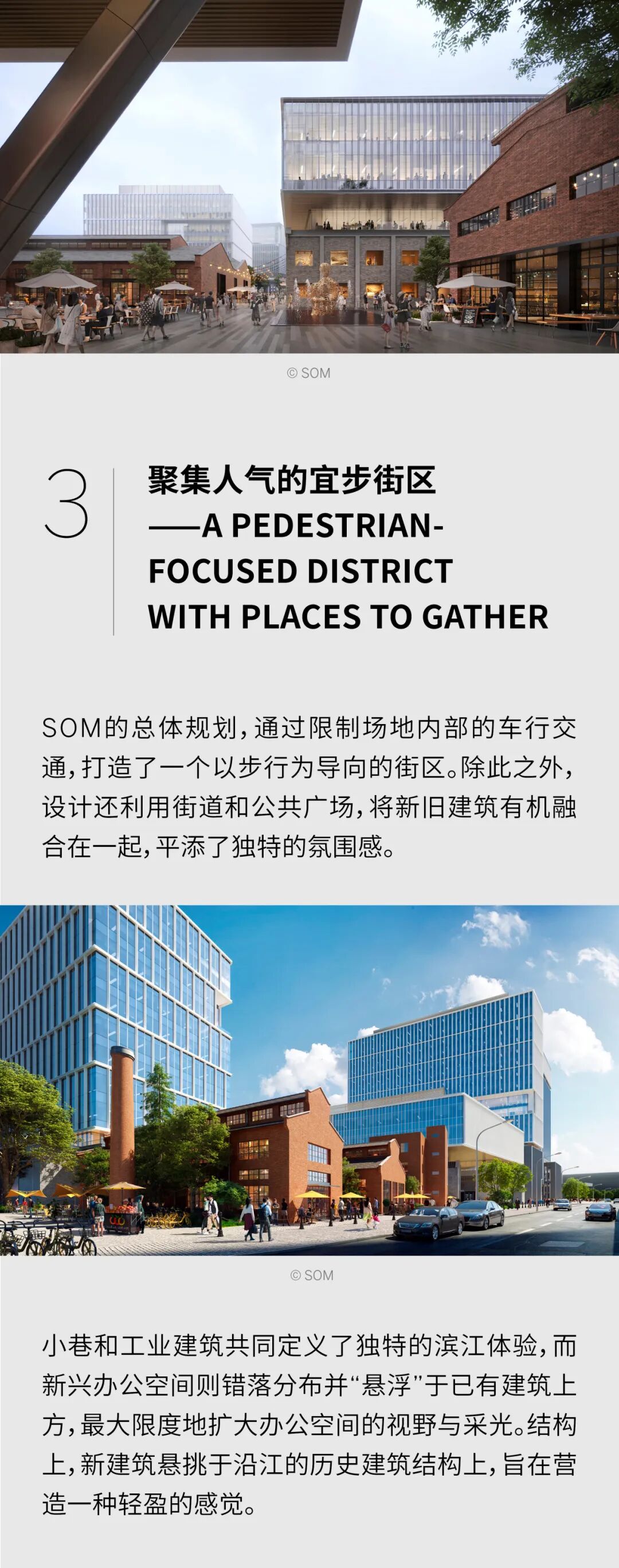 SOM X 城市更新 | 上海南外滩金融中心
