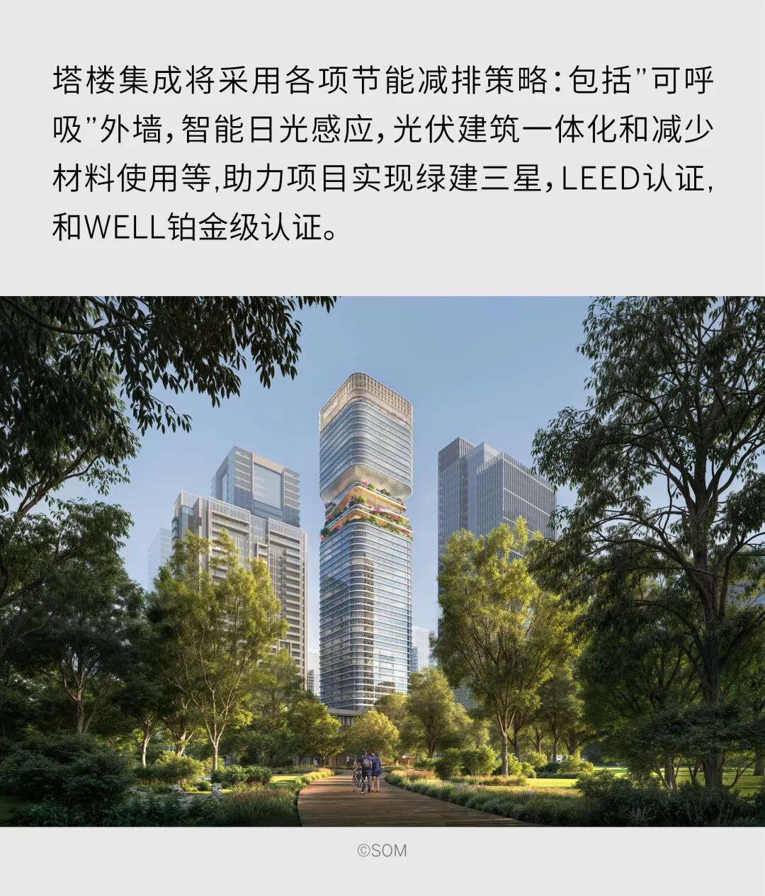 喜讯 | SOM获得深圳中集大厦建筑方案设计国际竞赛第一名