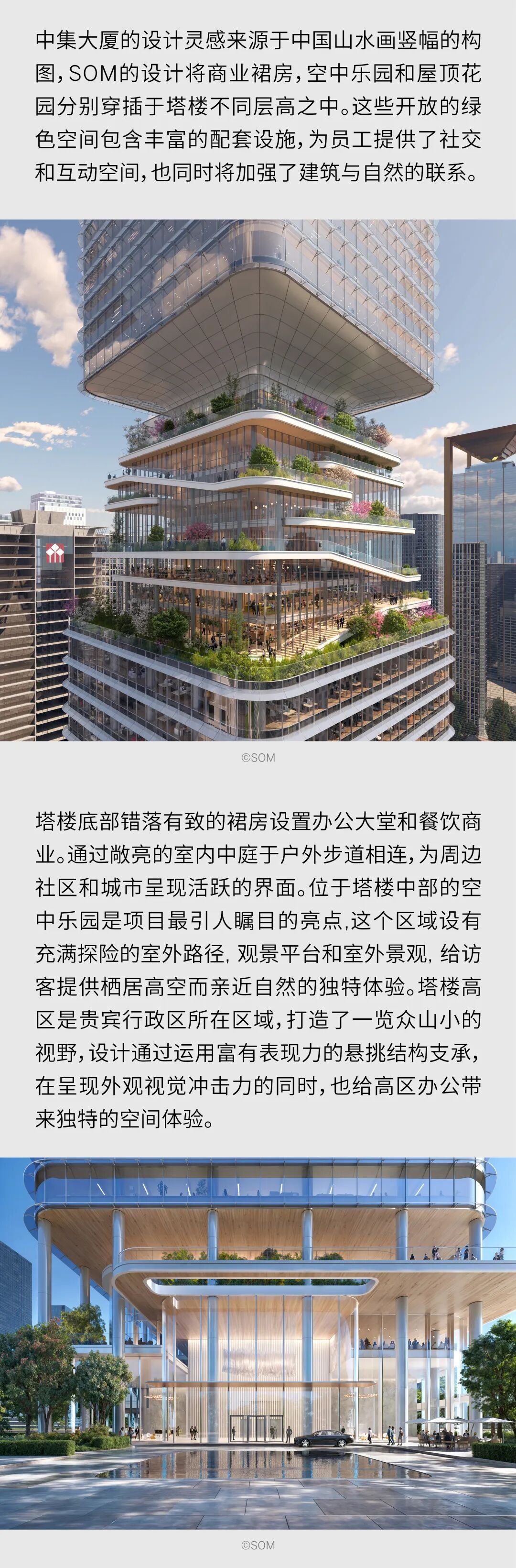 喜讯 | SOM获得深圳中集大厦建筑方案设计国际竞赛第一名