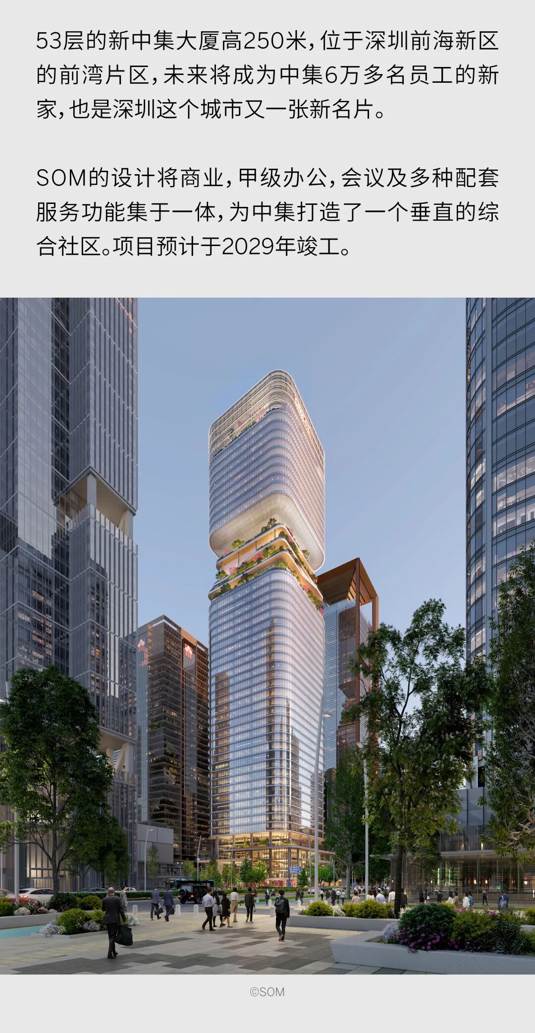 喜讯 | SOM获得深圳中集大厦建筑方案设计国际竞赛第一名