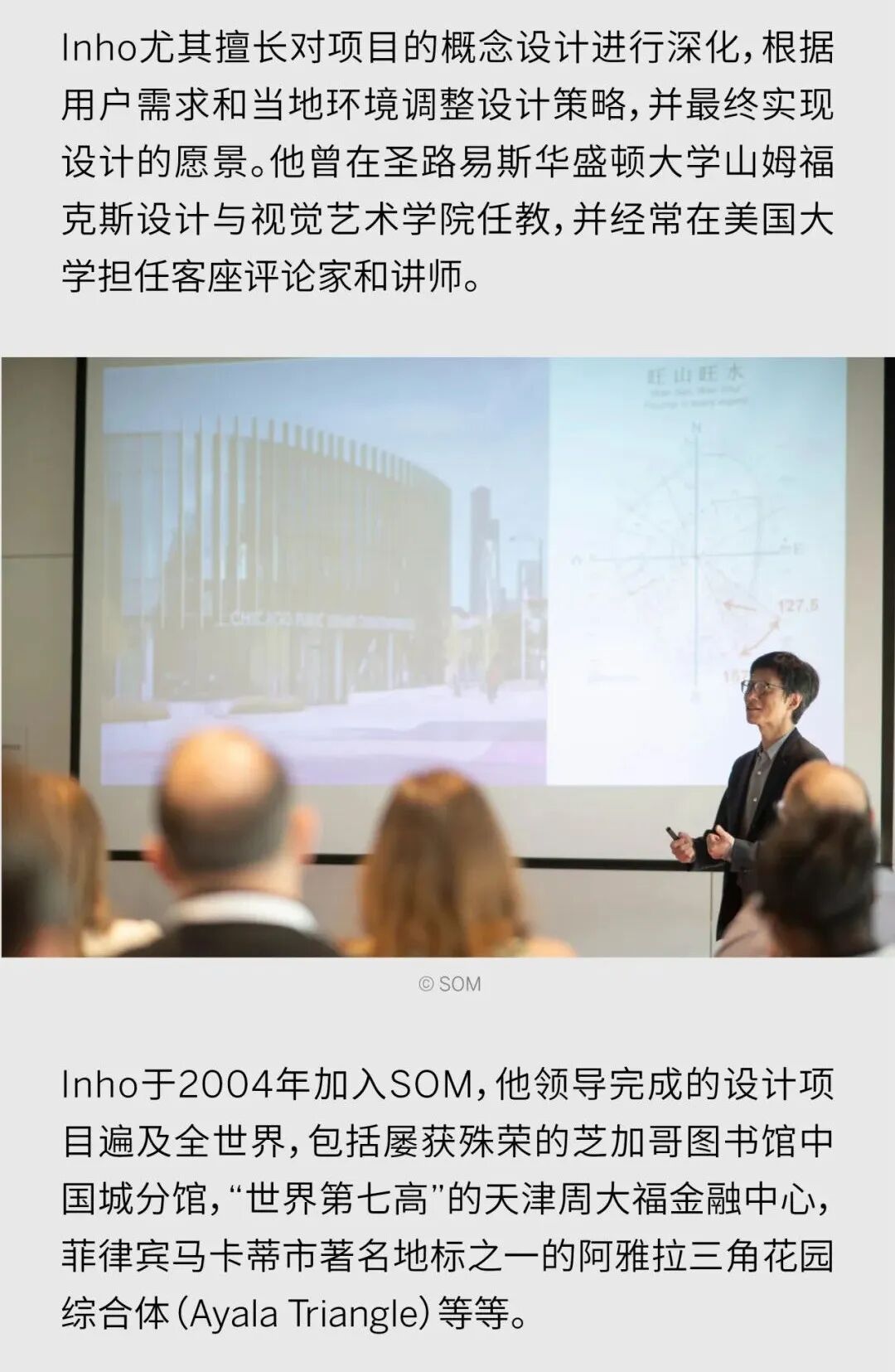 SOM在中国持续提升设计领导力