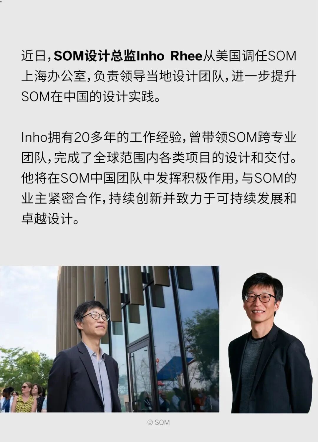 SOM在中国持续提升设计领导力