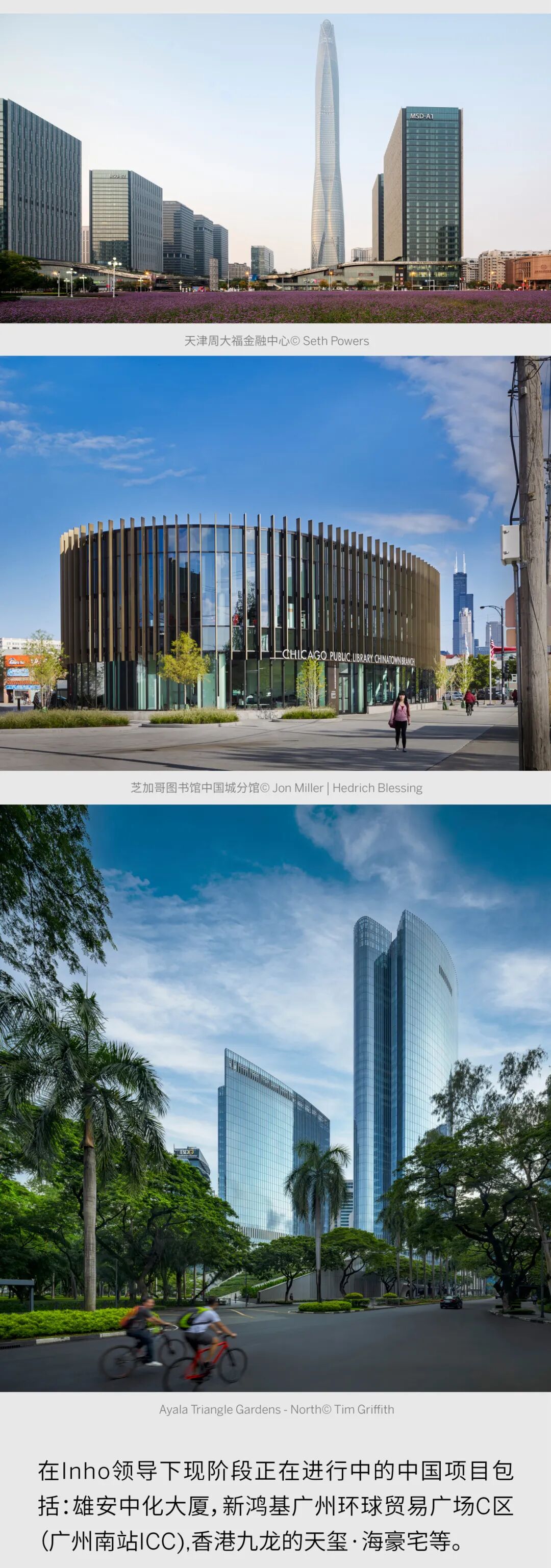 SOM在中国持续提升设计领导力