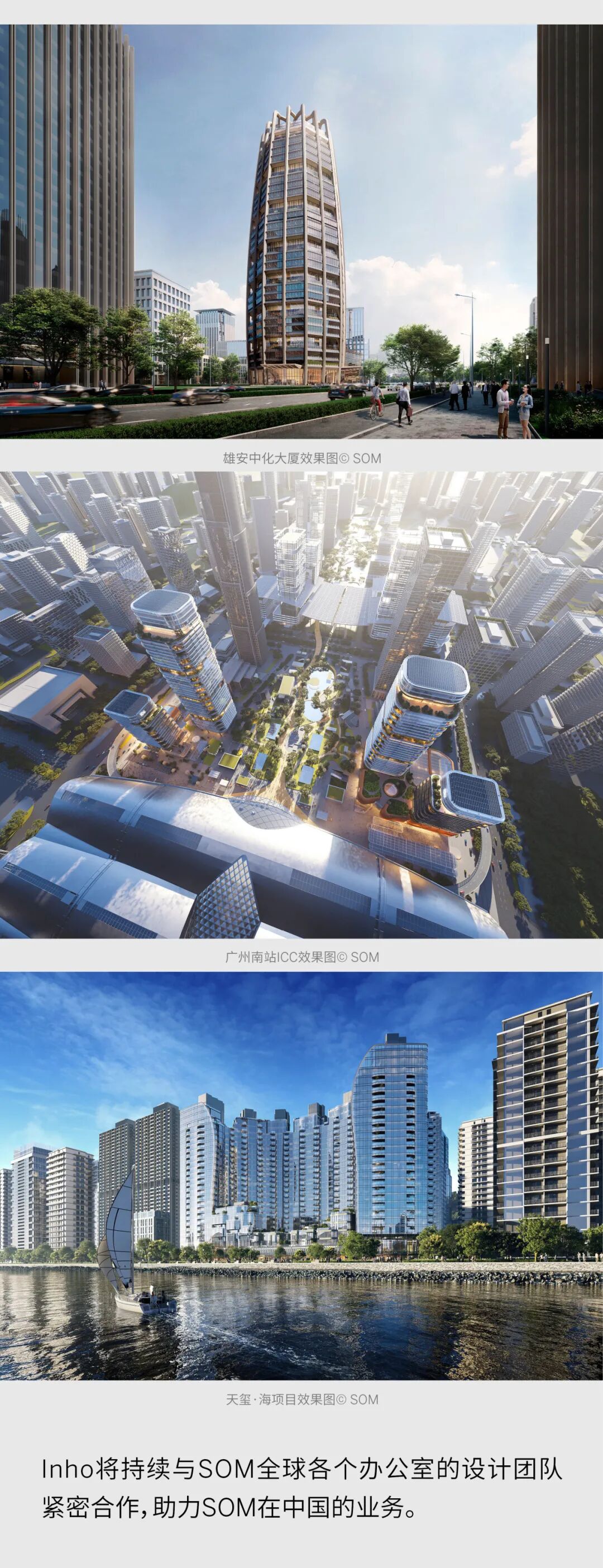 SOM在中国持续提升设计领导力