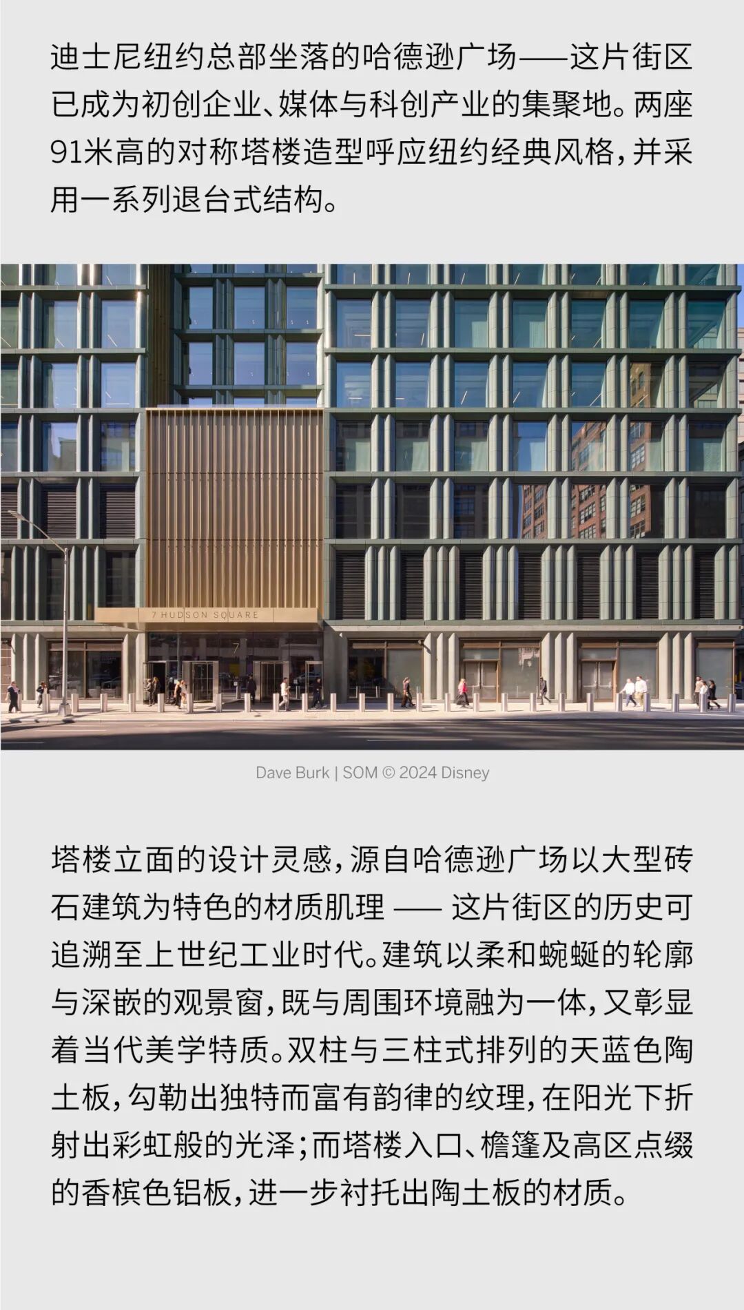 SOM新作 | 迪士尼纽约新总部