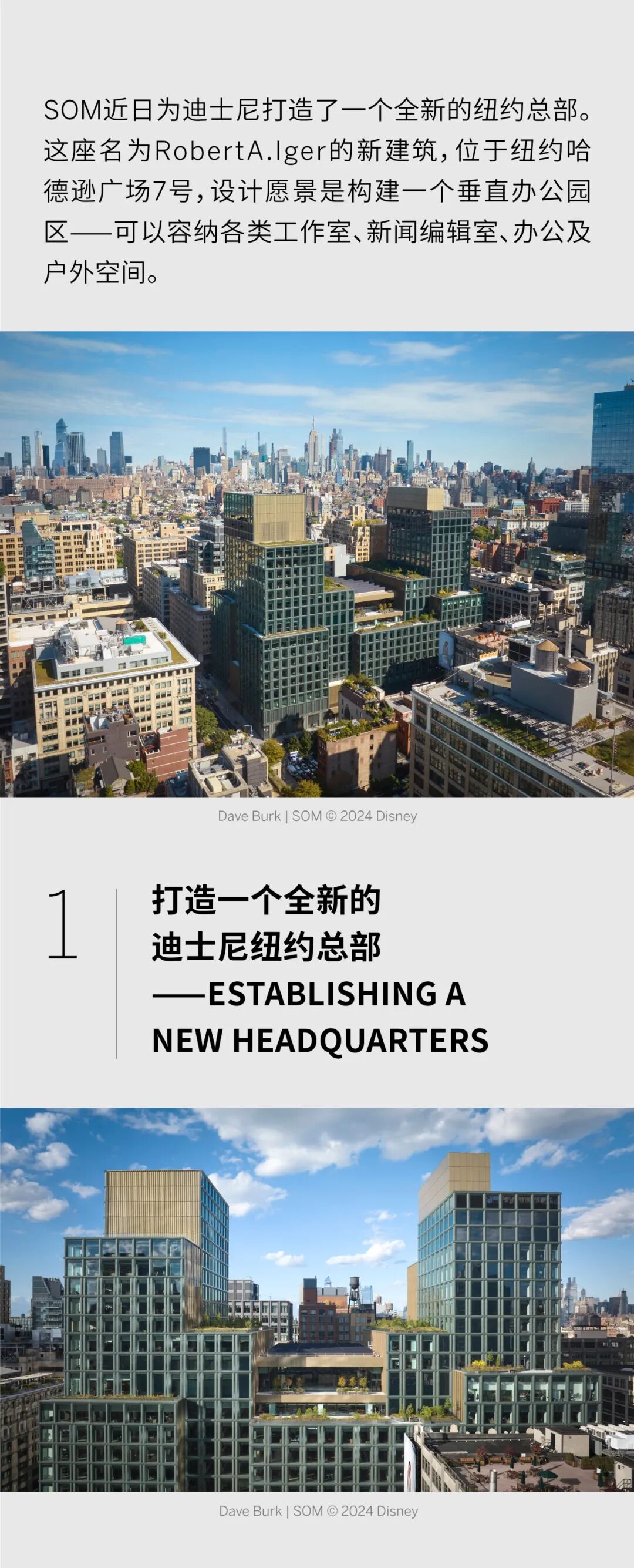 SOM新作 | 迪士尼纽约新总部