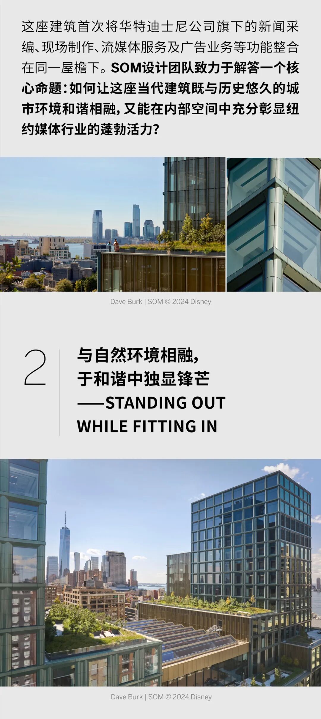 SOM新作 | 迪士尼纽约新总部