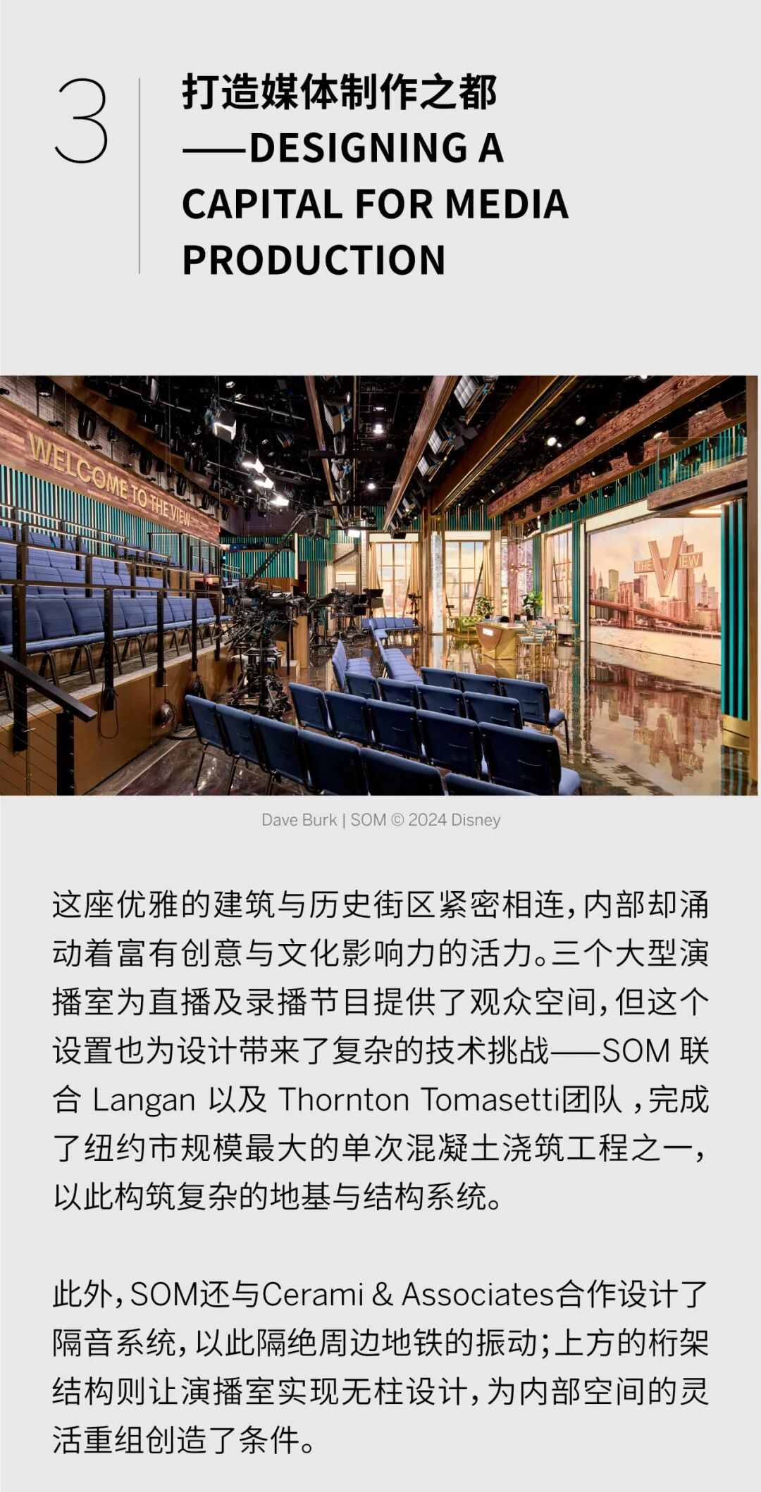 SOM新作 | 迪士尼纽约新总部