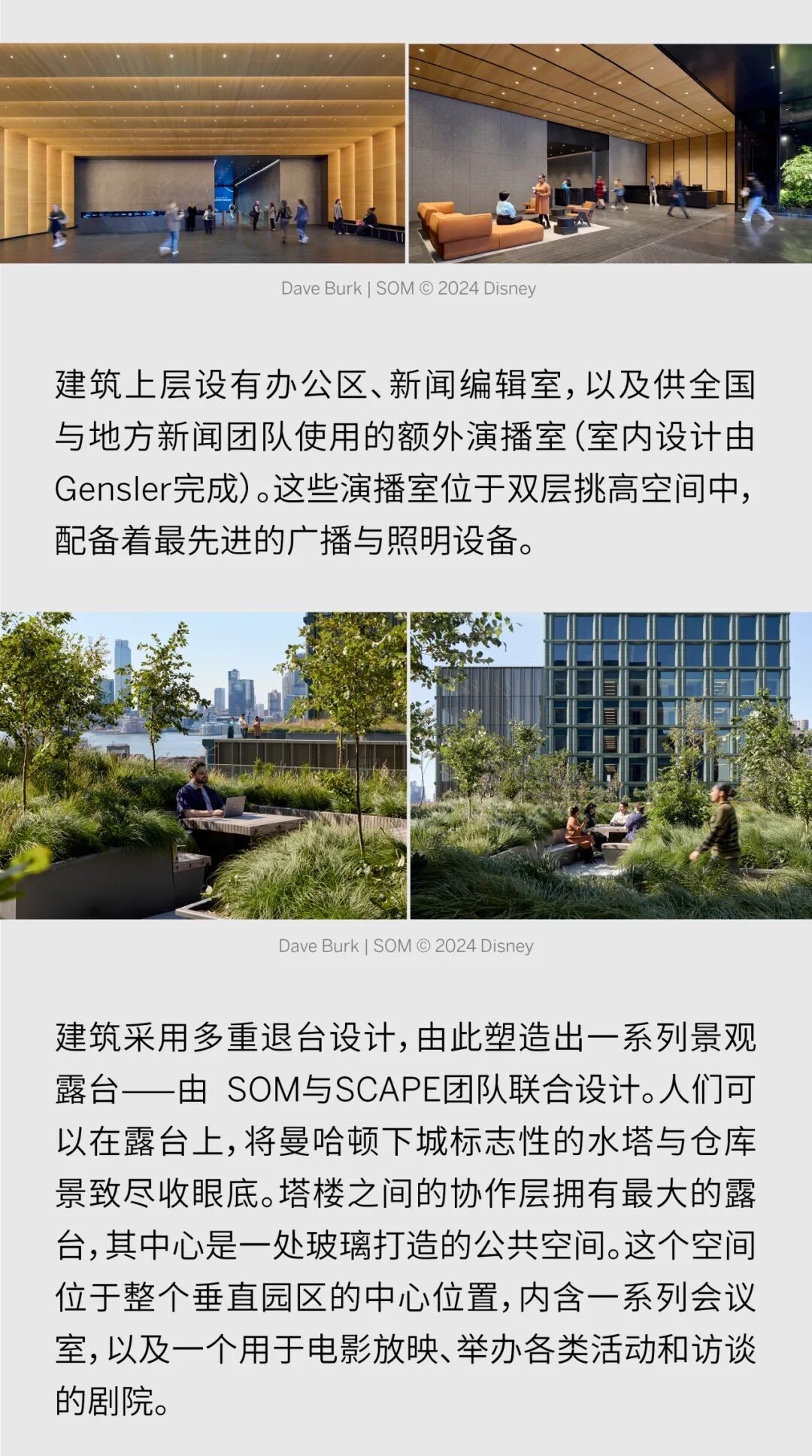 SOM新作 | 迪士尼纽约新总部