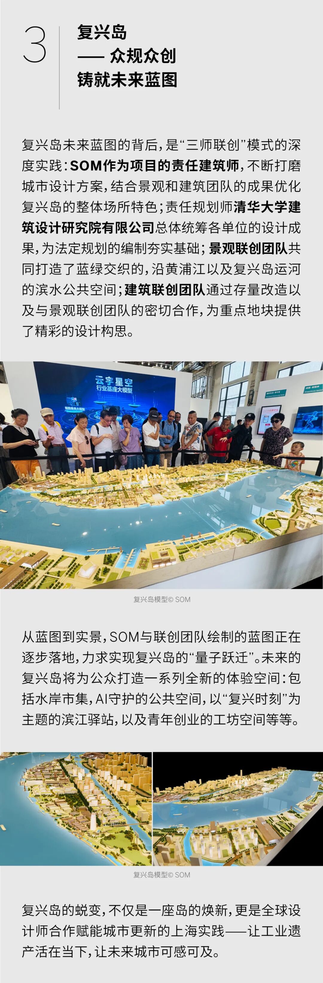 SOM与联创团队共绘上海复兴岛的未来蓝图