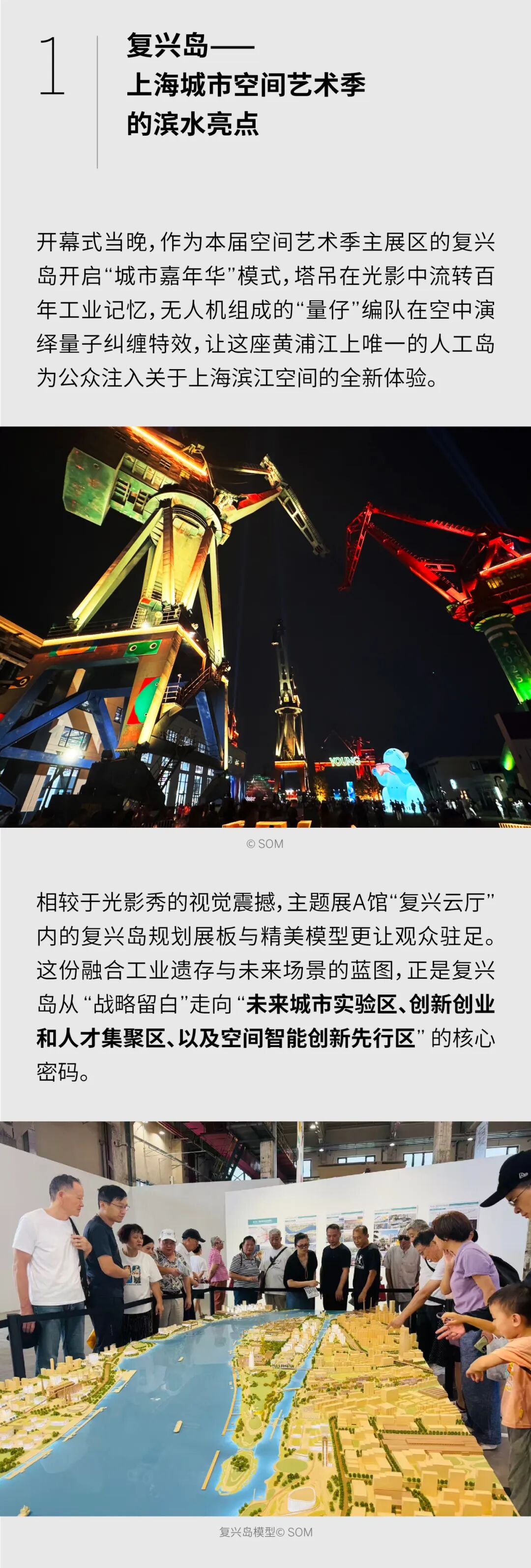 SOM与联创团队共绘上海复兴岛的未来蓝图