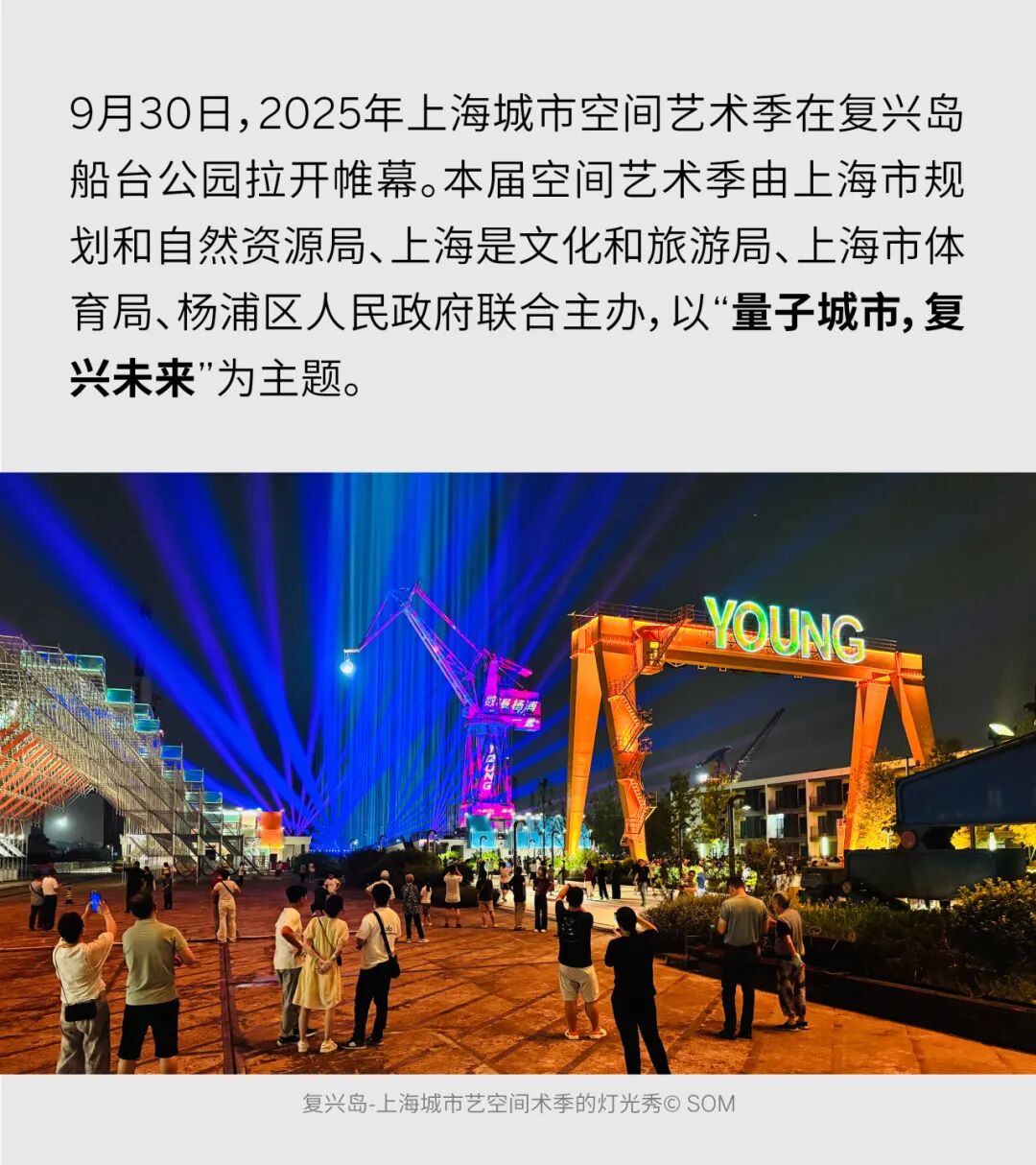 SOM与联创团队共绘上海复兴岛的未来蓝图