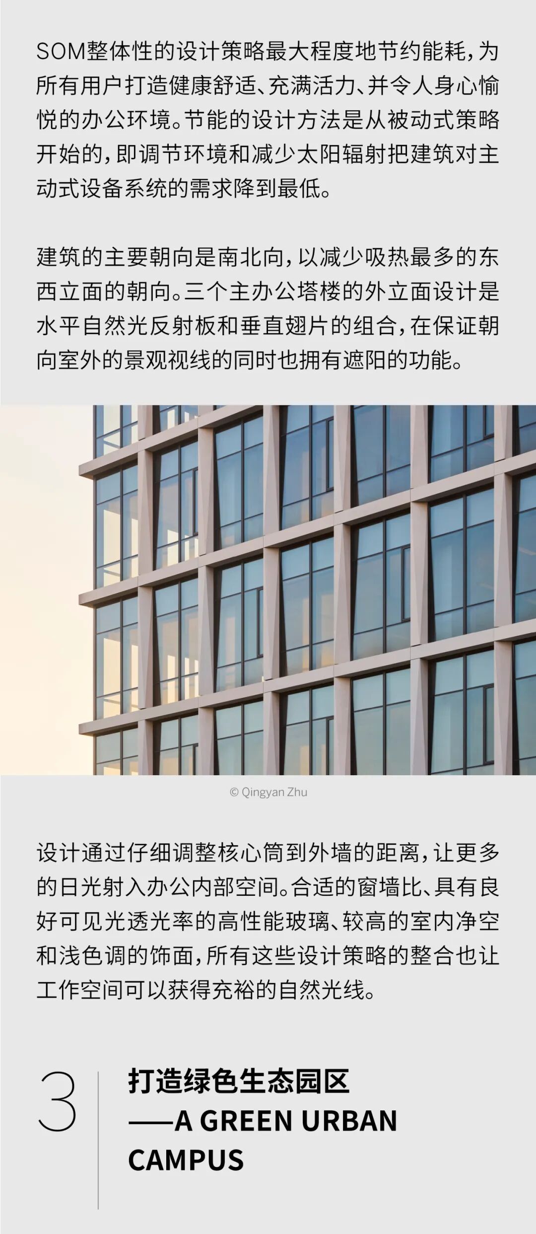 SOM新作 | 上海浦东TOP芯联办公园区