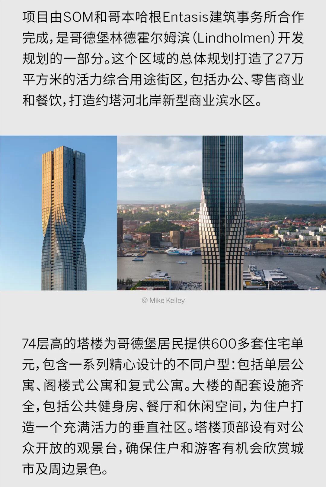 2025年CTBUH全球奖获奖作品 | SOM设计的&ldquo;斯堪的纳维亚半岛第一高楼&rdquo; &mdash;&mdash; Karlatornet