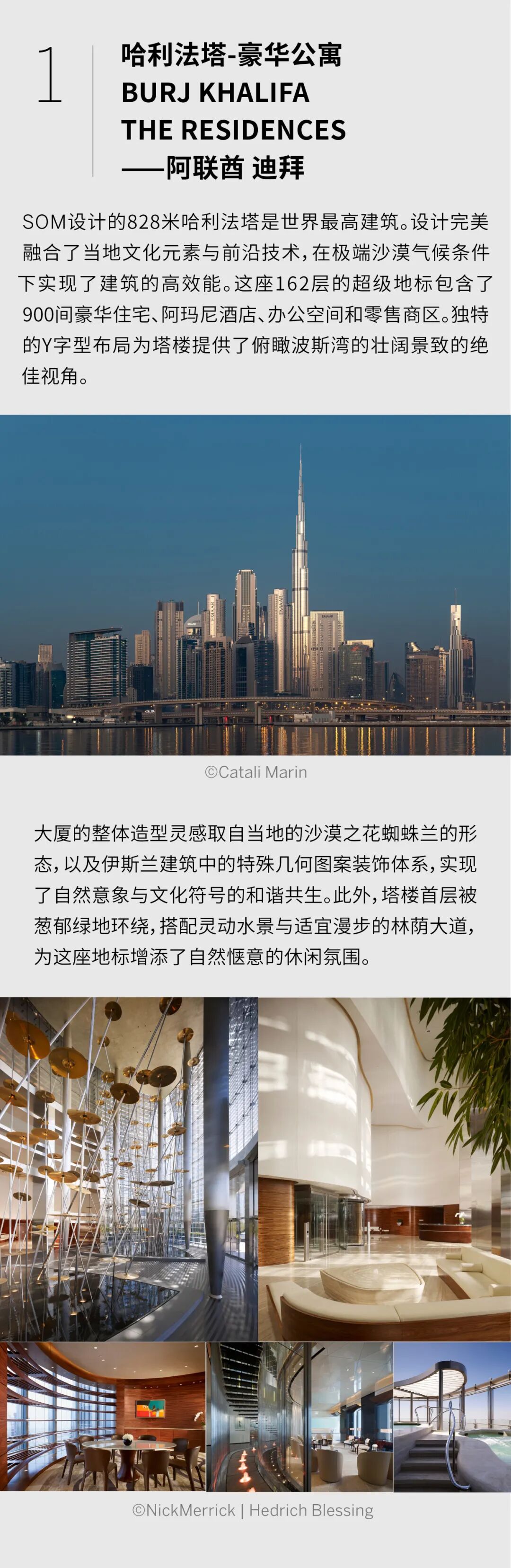 SOM | 全球公寓住宅项目精选