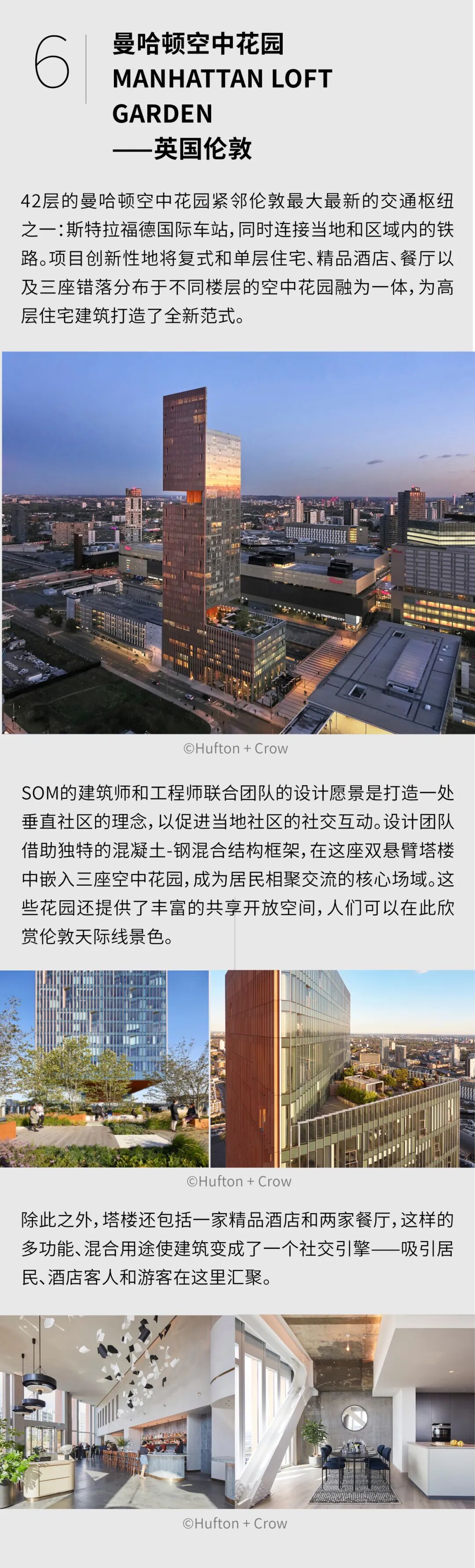 SOM | 全球公寓住宅项目精选