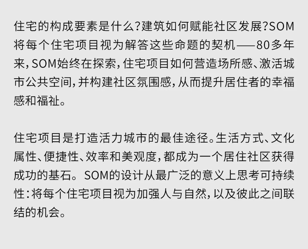 SOM | 全球公寓住宅项目精选