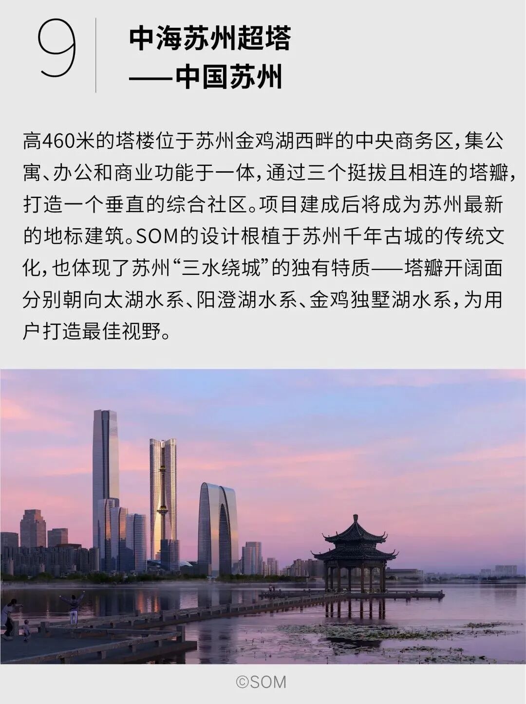 SOM | 全球公寓住宅项目精选